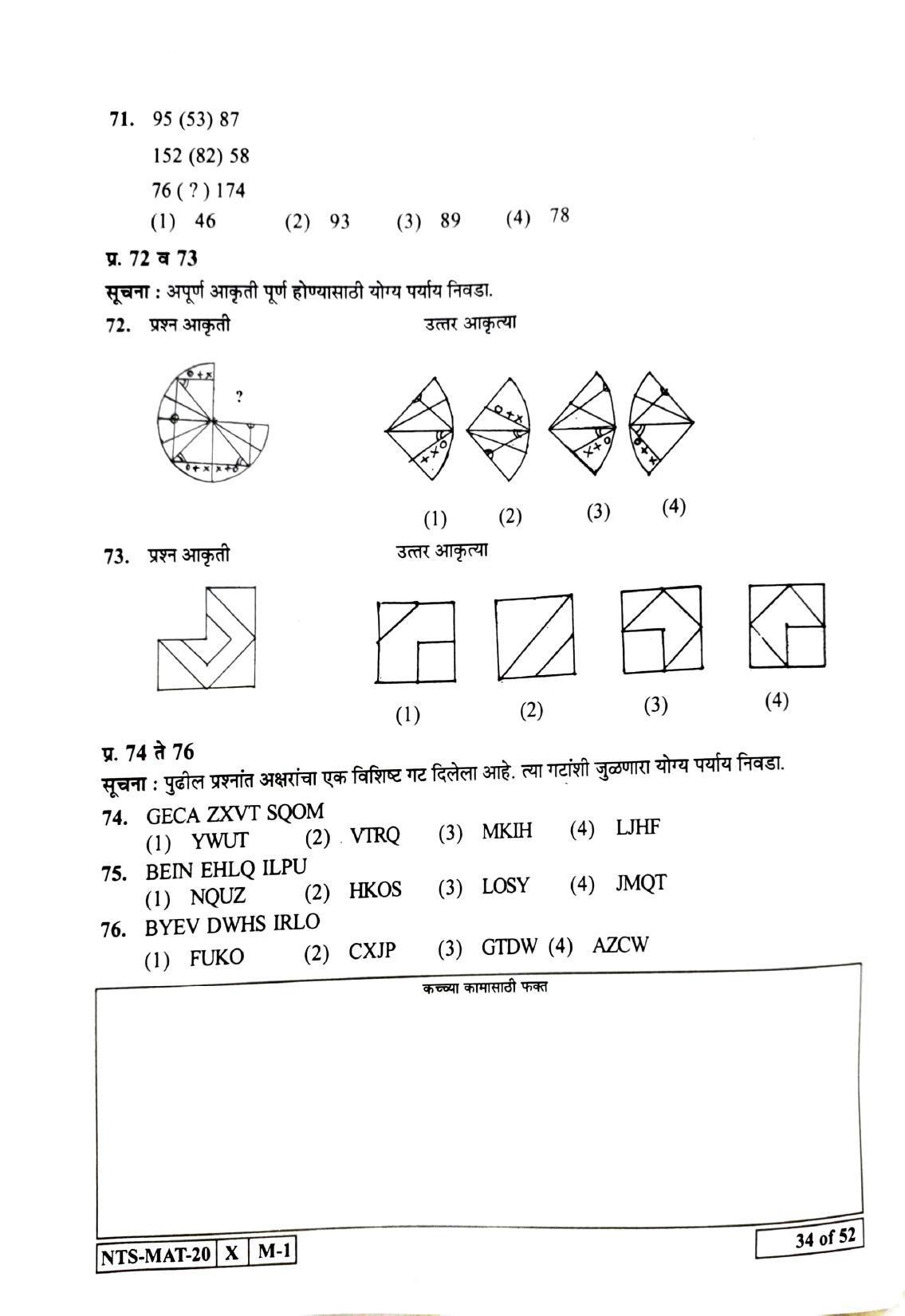Maharashtra NTSE 2021 Marathi MAT Question Paper - Page 34