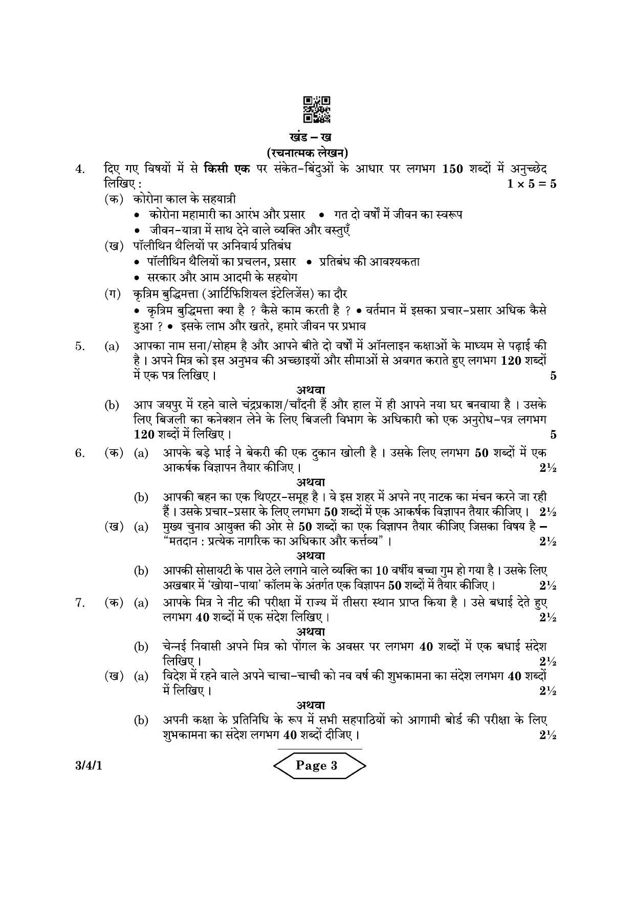 CBSE Class 10 3-4-1 Hindi A 2022 Question Paper - Page 3
