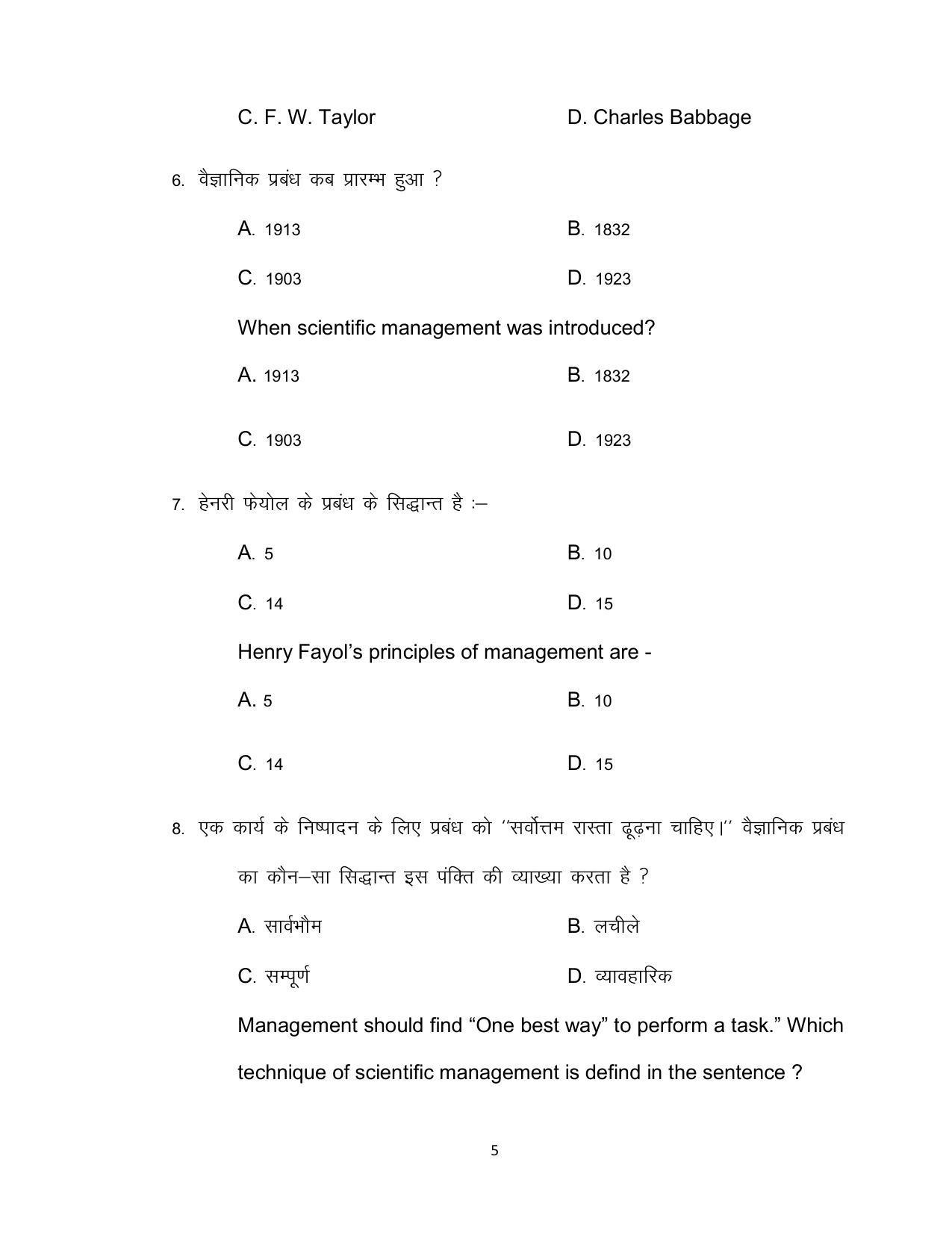 Bihar Board Class 12th Model Paper 2022 - Business studies - Page 5