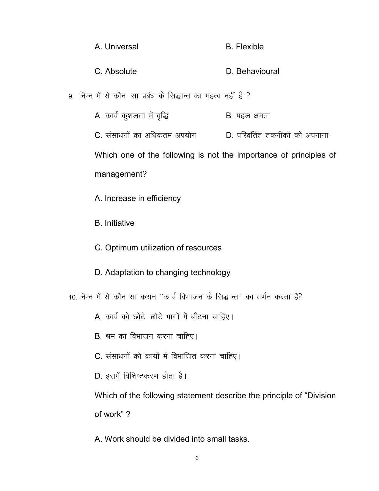 Bihar Board Class 12th Model Paper 2022 - Business studies - Page 6
