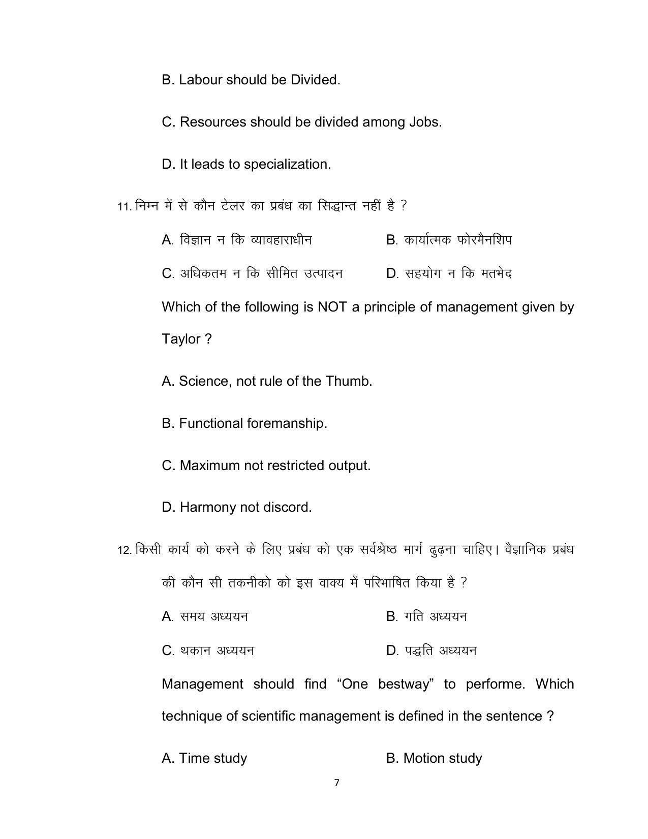 Bihar Board Class 12th Model Paper 2022 - Business studies - Page 7