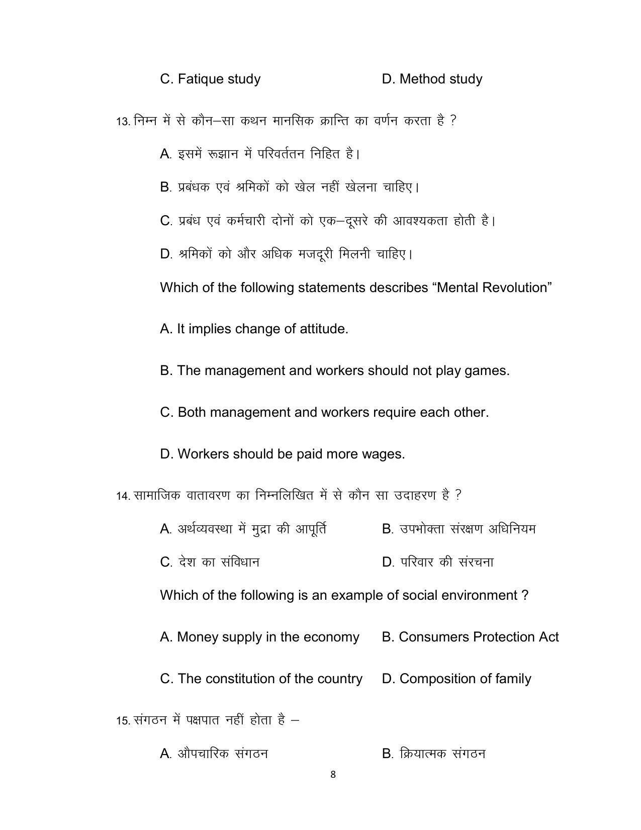 Bihar Board Class 12th Model Paper 2022 - Business studies - Page 8