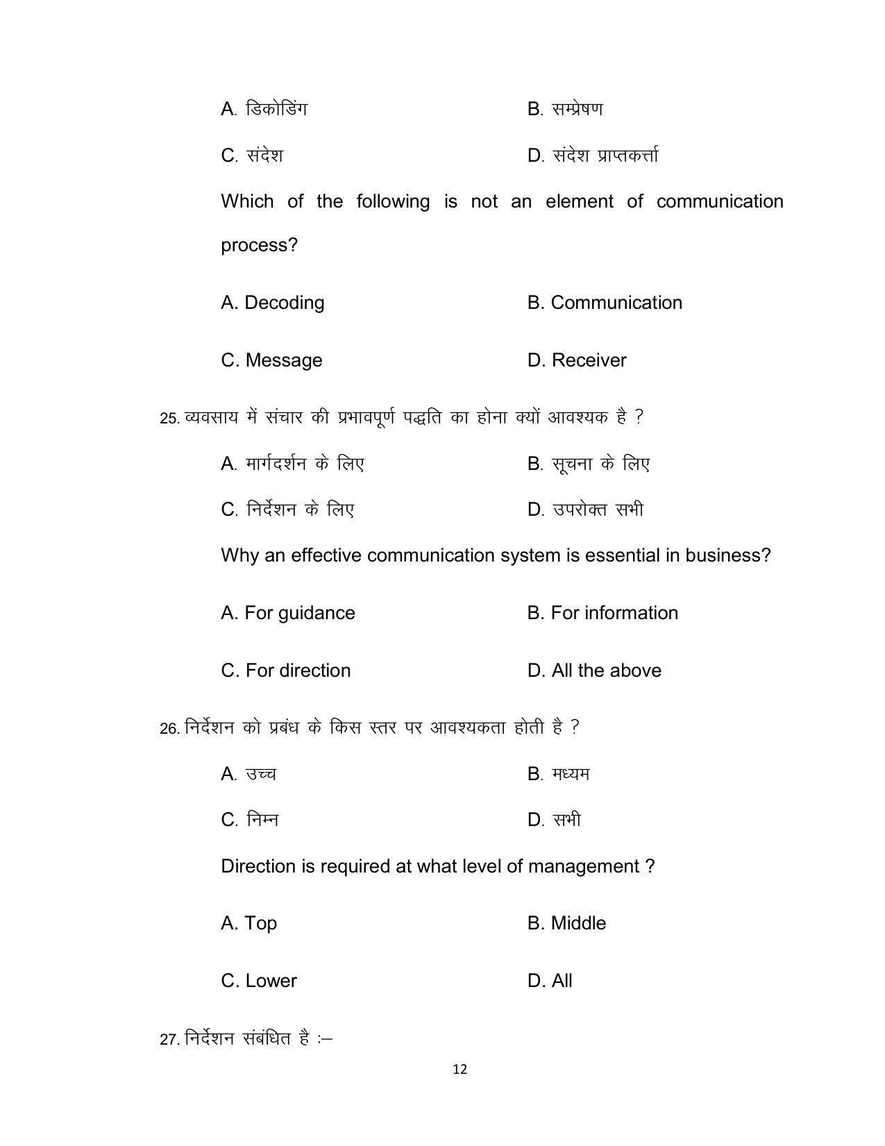 Bihar Board Class 12th Model Paper 2022 - Business studies - Page 12