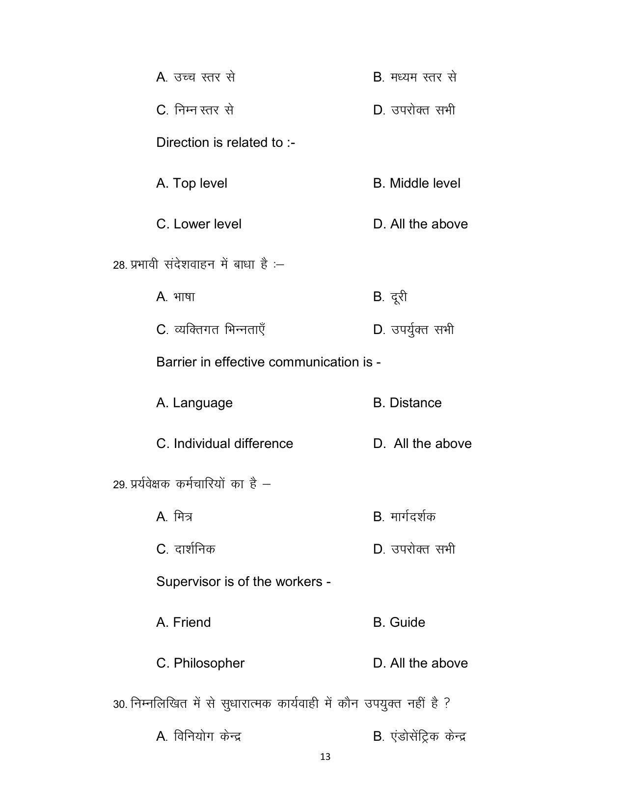 Bihar Board Class 12th Model Paper 2022 - Business studies - Page 13
