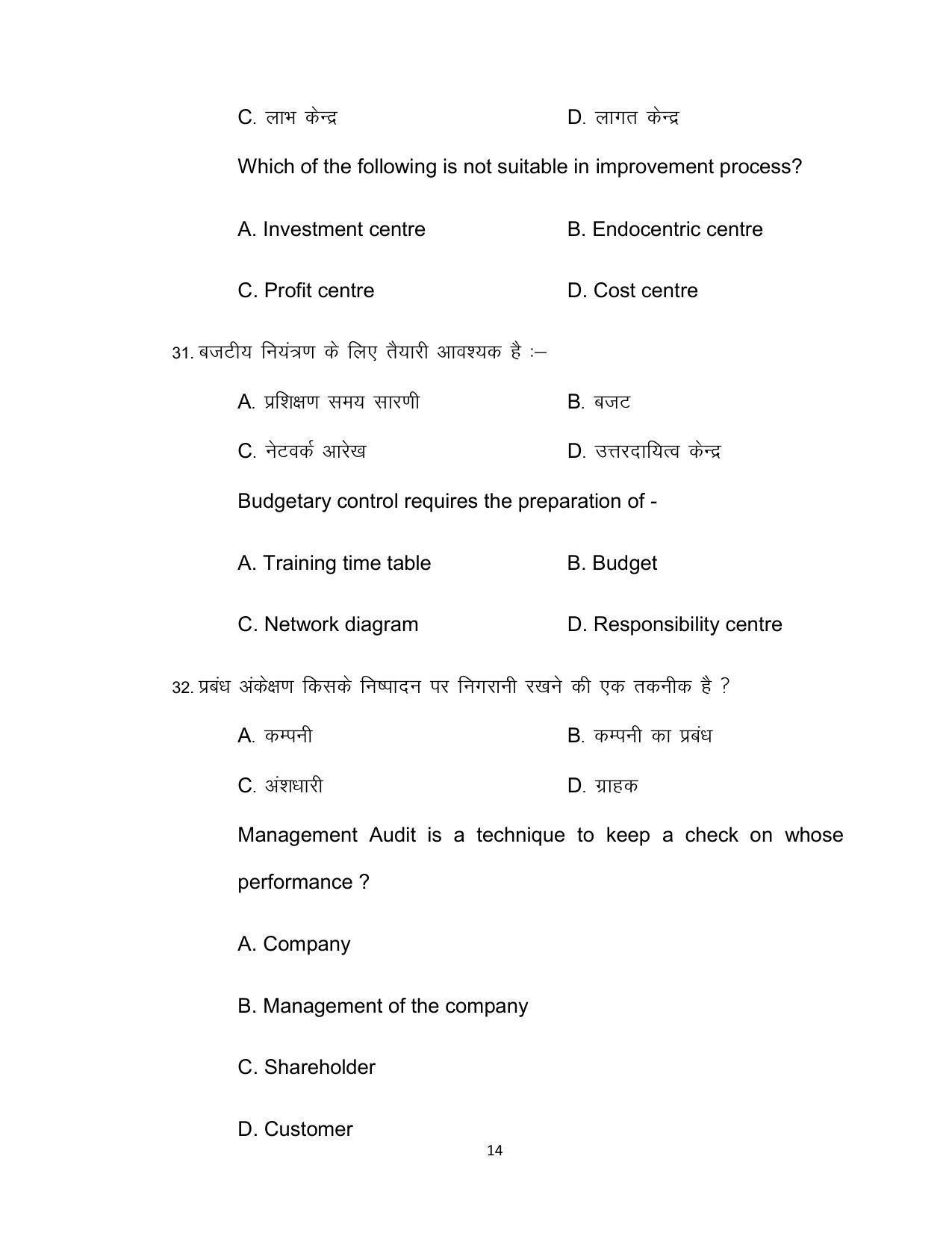 Bihar Board Class 12th Model Paper 2022 - Business studies - Page 14