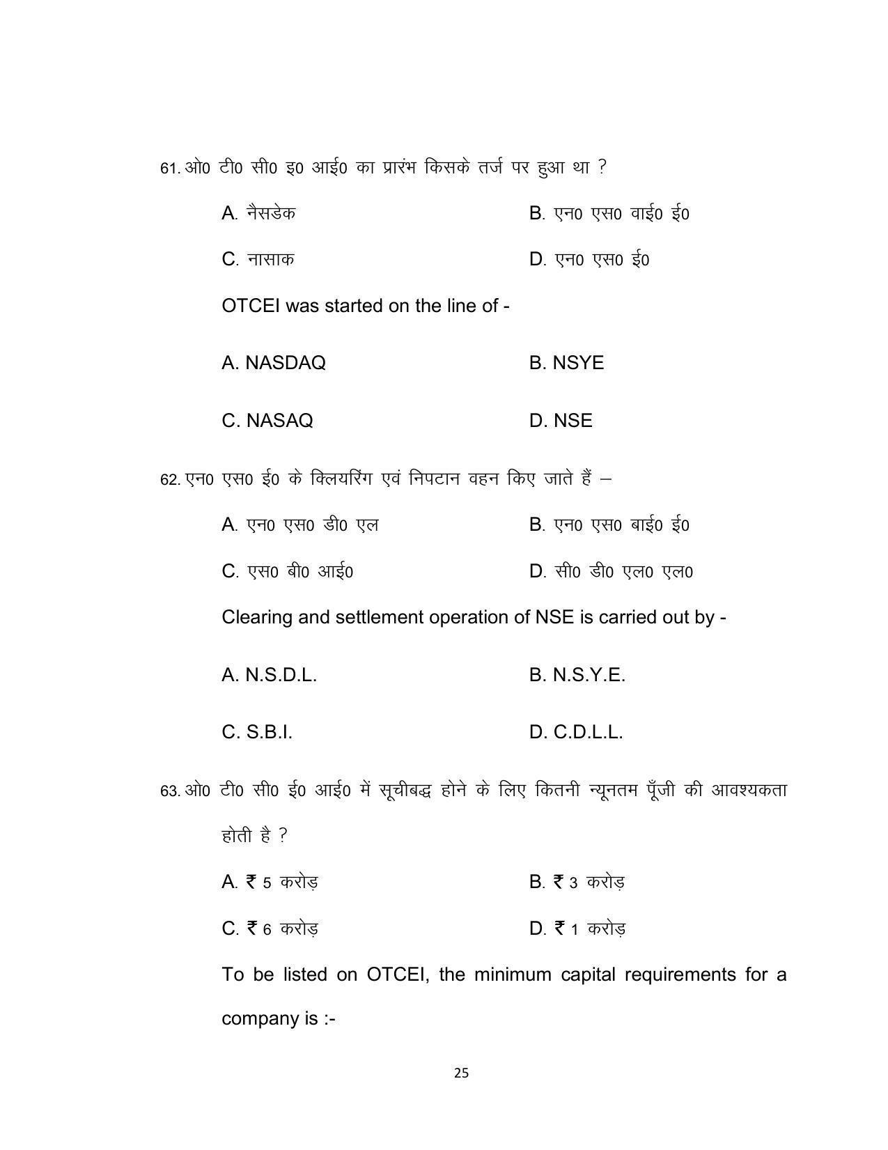 Bihar Board Class 12th Model Paper 2022 - Business studies - Page 25