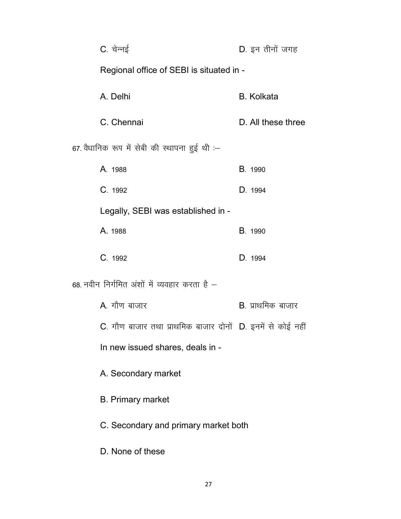 Bihar Board Class 12th Model Paper 2022 - Business studies - Page 27