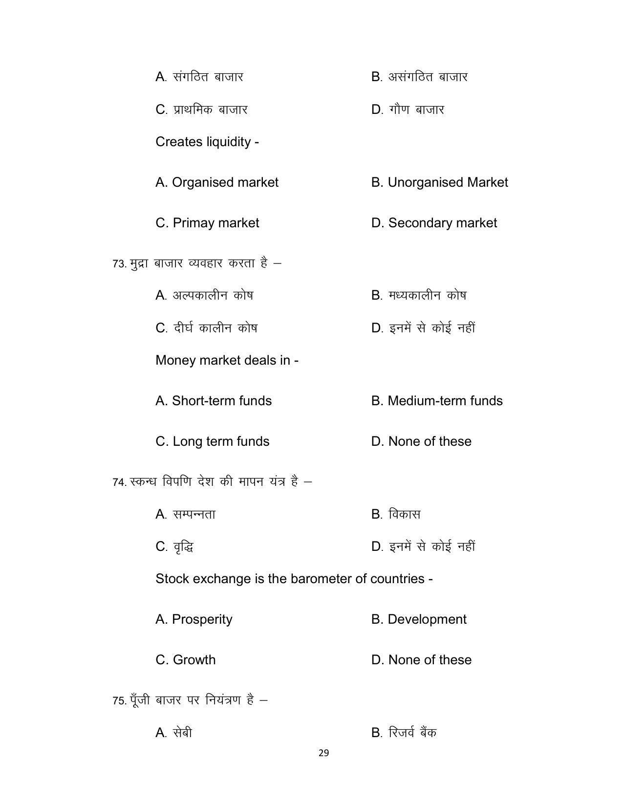 Bihar Board Class 12th Model Paper 2022 - Business studies - Page 29