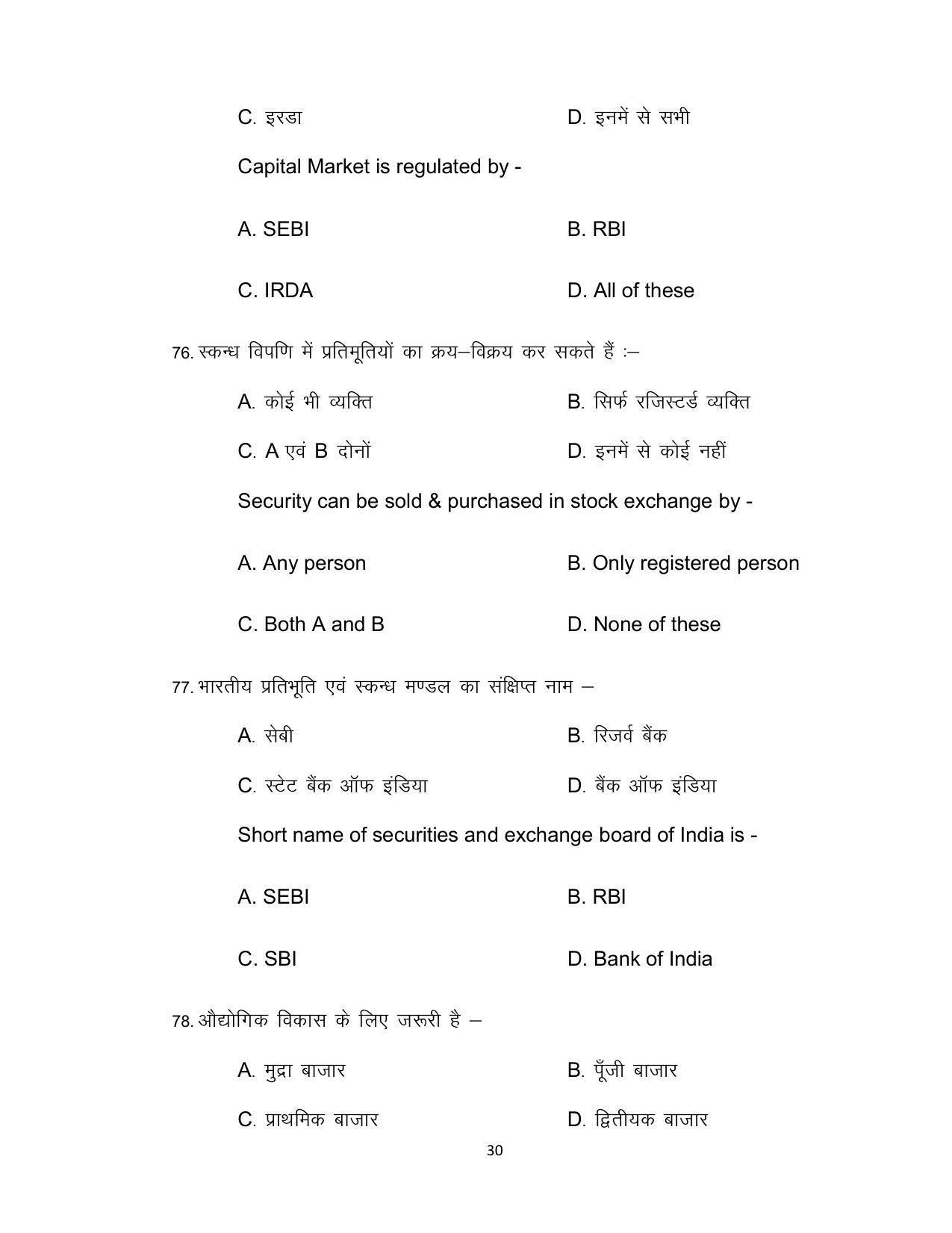 Bihar Board Class 12th Model Paper 2022 - Business studies - Page 30