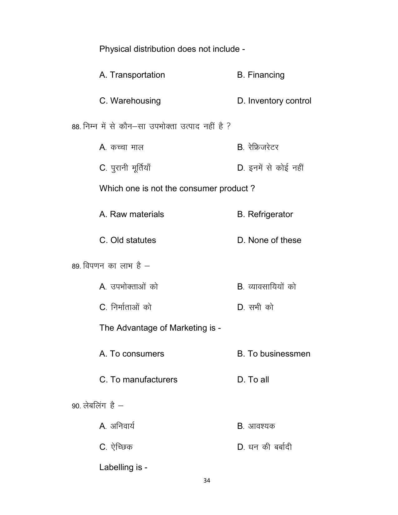 Bihar Board Class 12th Model Paper 2022 - Business studies - Page 34