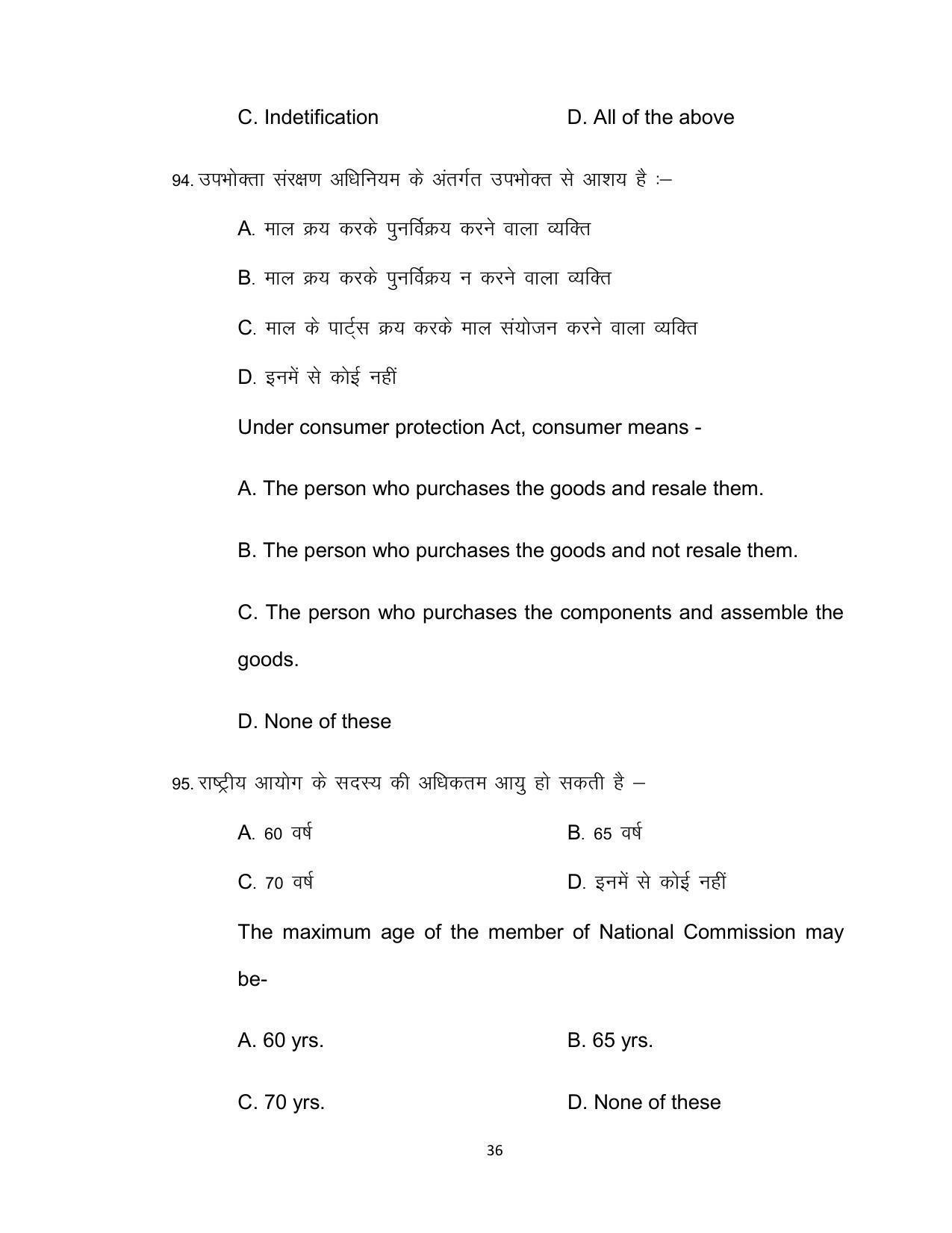 Bihar Board Class 12th Model Paper 2022 - Business studies - Page 36