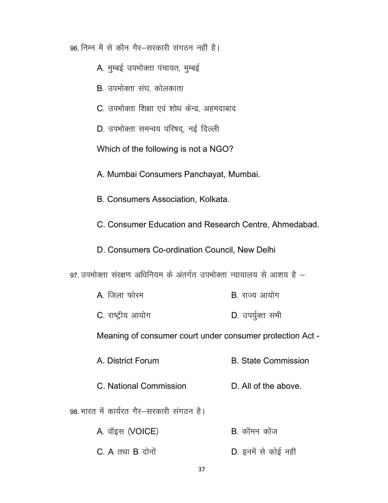 Bihar Board Class 12th Model Paper 2022 - Business studies - Page 37