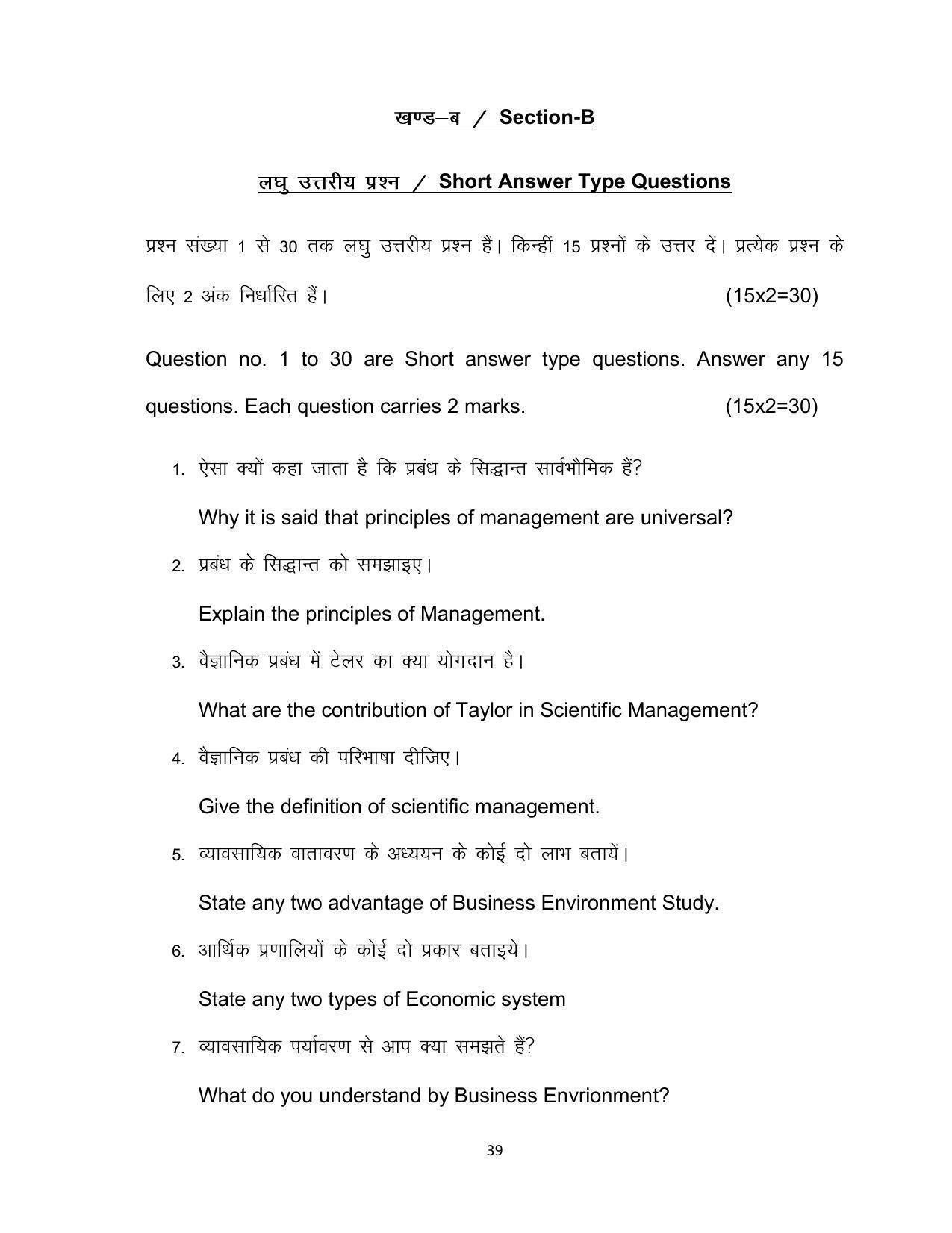 Bihar Board Class 12th Model Paper 2022 - Business studies - Page 39