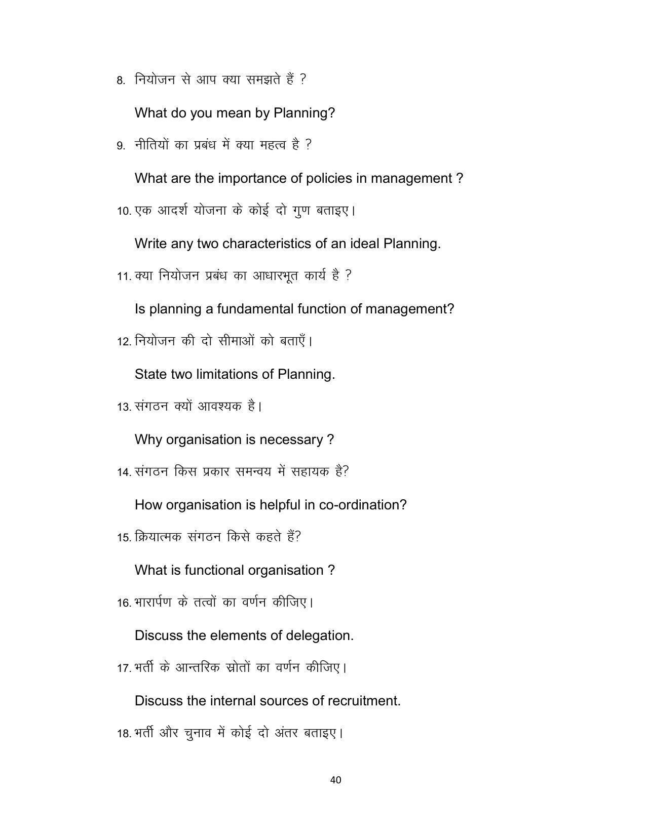 Bihar Board Class 12th Model Paper 2022 - Business studies - Page 40