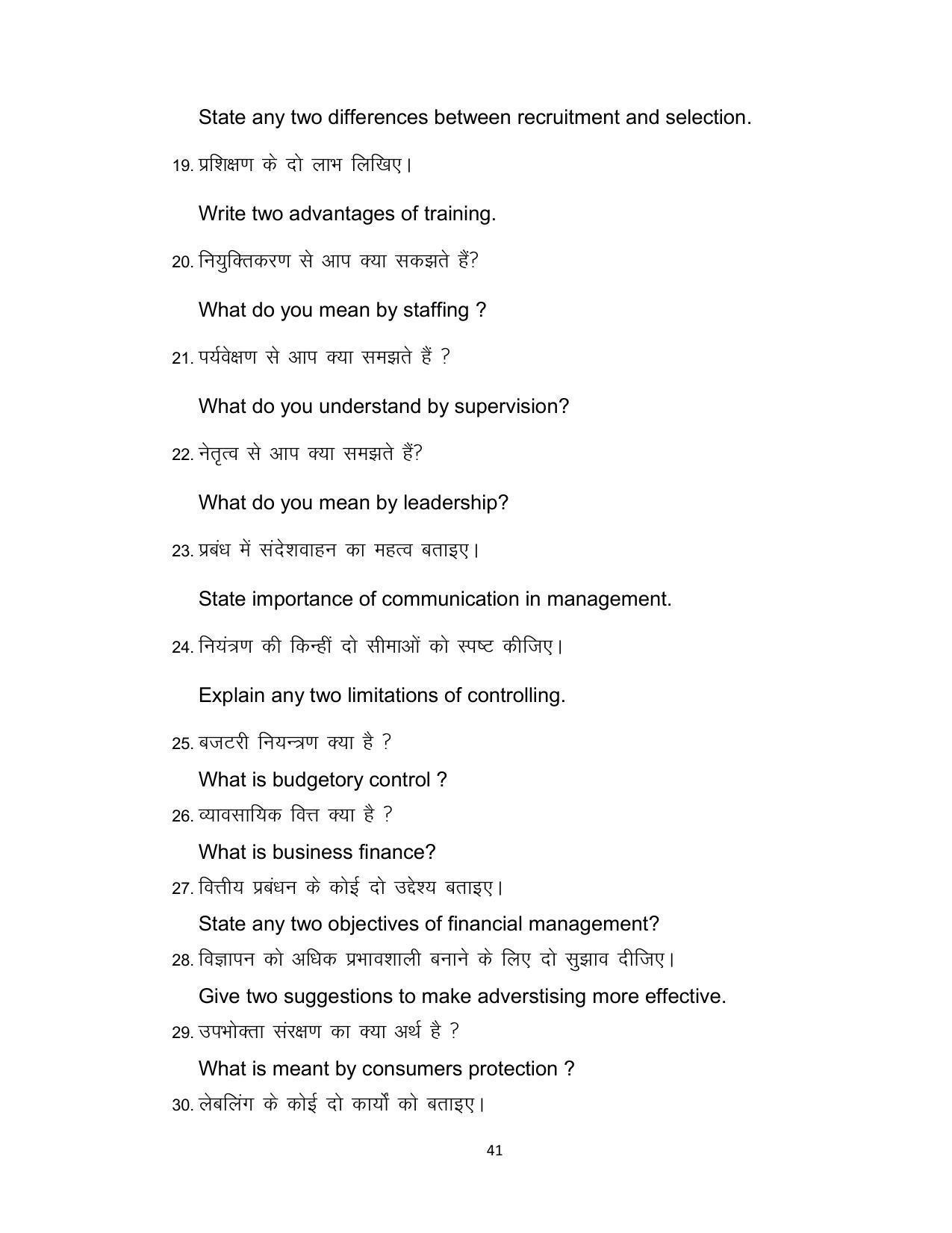 Bihar Board Class 12th Model Paper 2022 - Business studies - Page 41