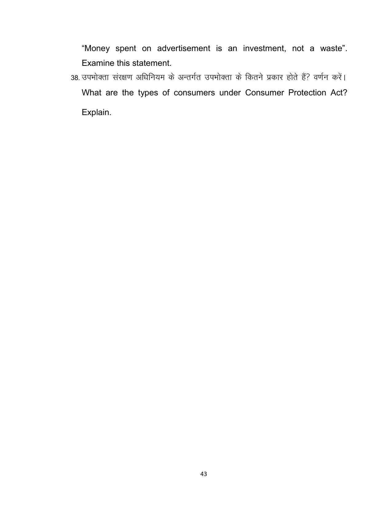 Bihar Board Class 12th Model Paper 2022 - Business studies - Page 43