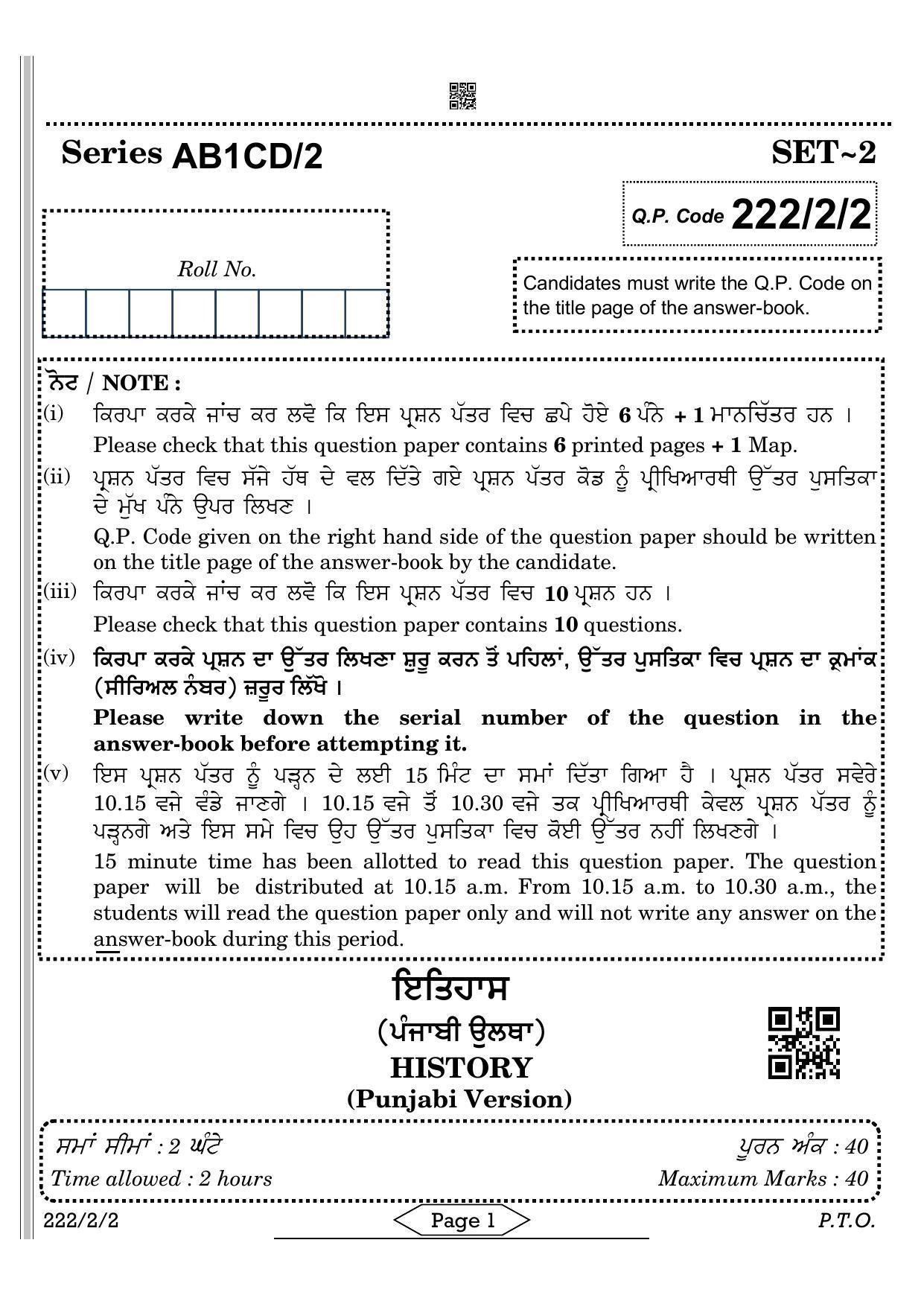 CBSE Class 12 222-2-2 History Punjabi Version 2022 Question Paper - Page 1