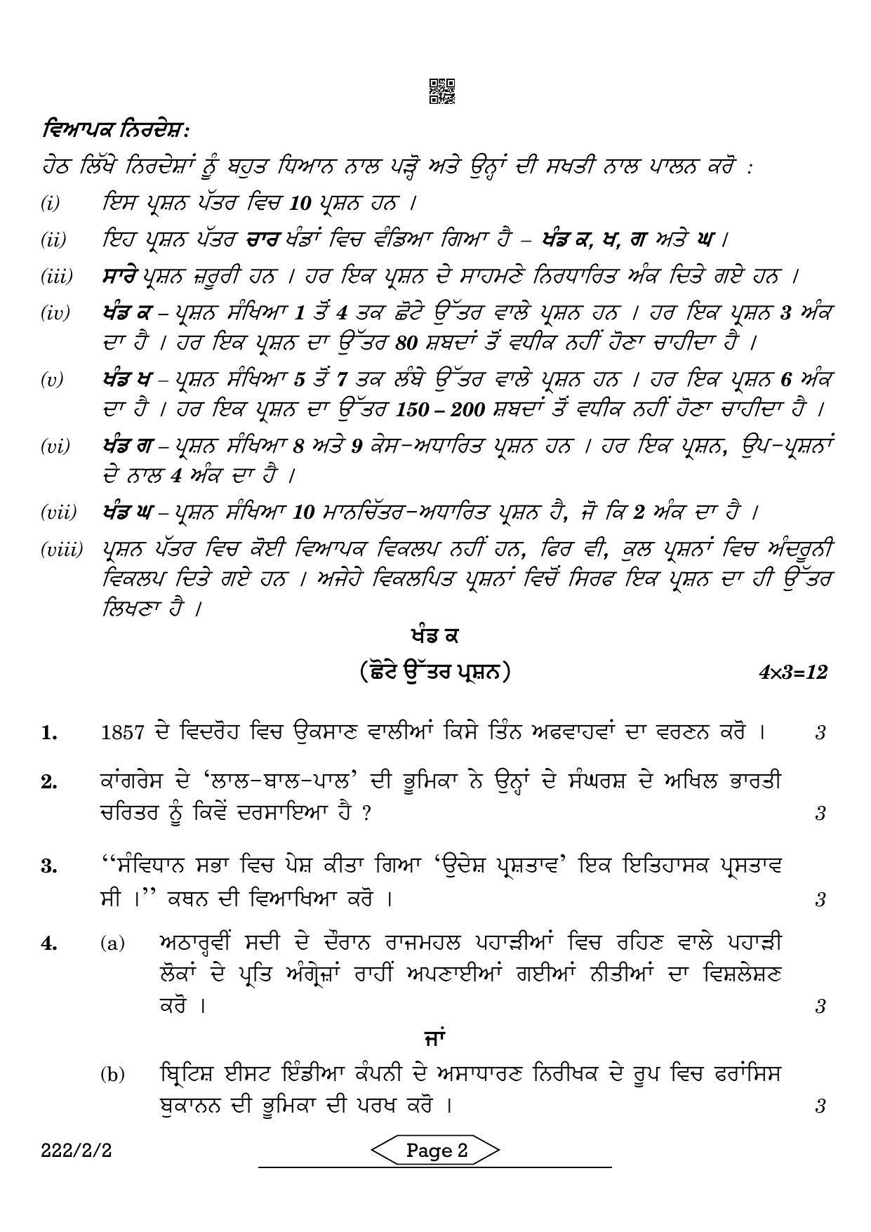 CBSE Class 12 222-2-2 History Punjabi Version 2022 Question Paper - Page 2