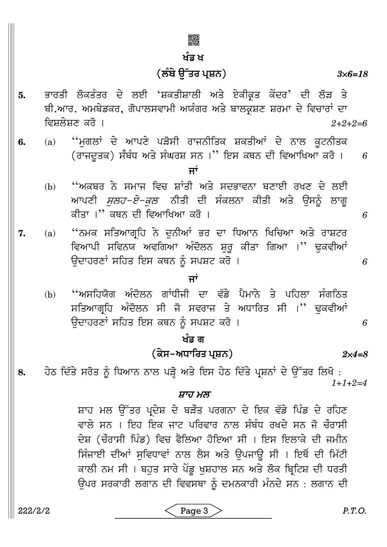 CBSE Class 12 222-2-2 History Punjabi Version 2022 Question Paper - Page 3