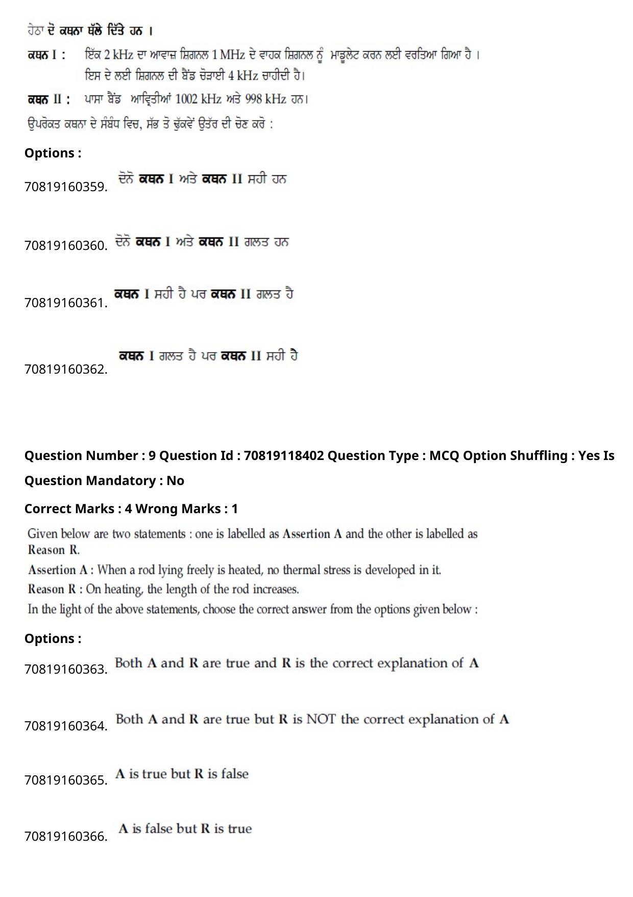 JEE Mains 2021: BTech Punjabi (Shift 1) 25-02-2021 Question Paper - Page 12