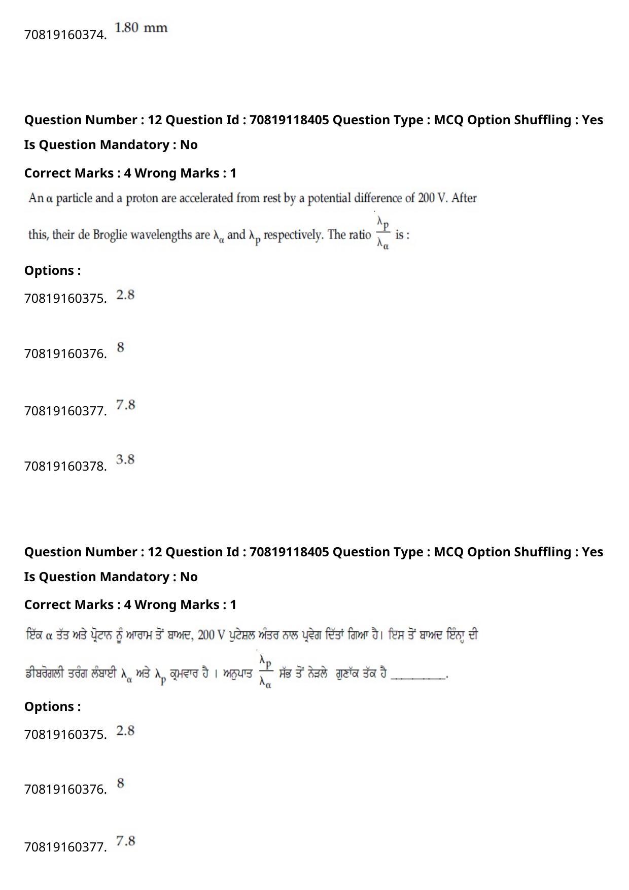 JEE Mains 2021: BTech Punjabi (Shift 1) 25-02-2021 Question Paper - Page 16