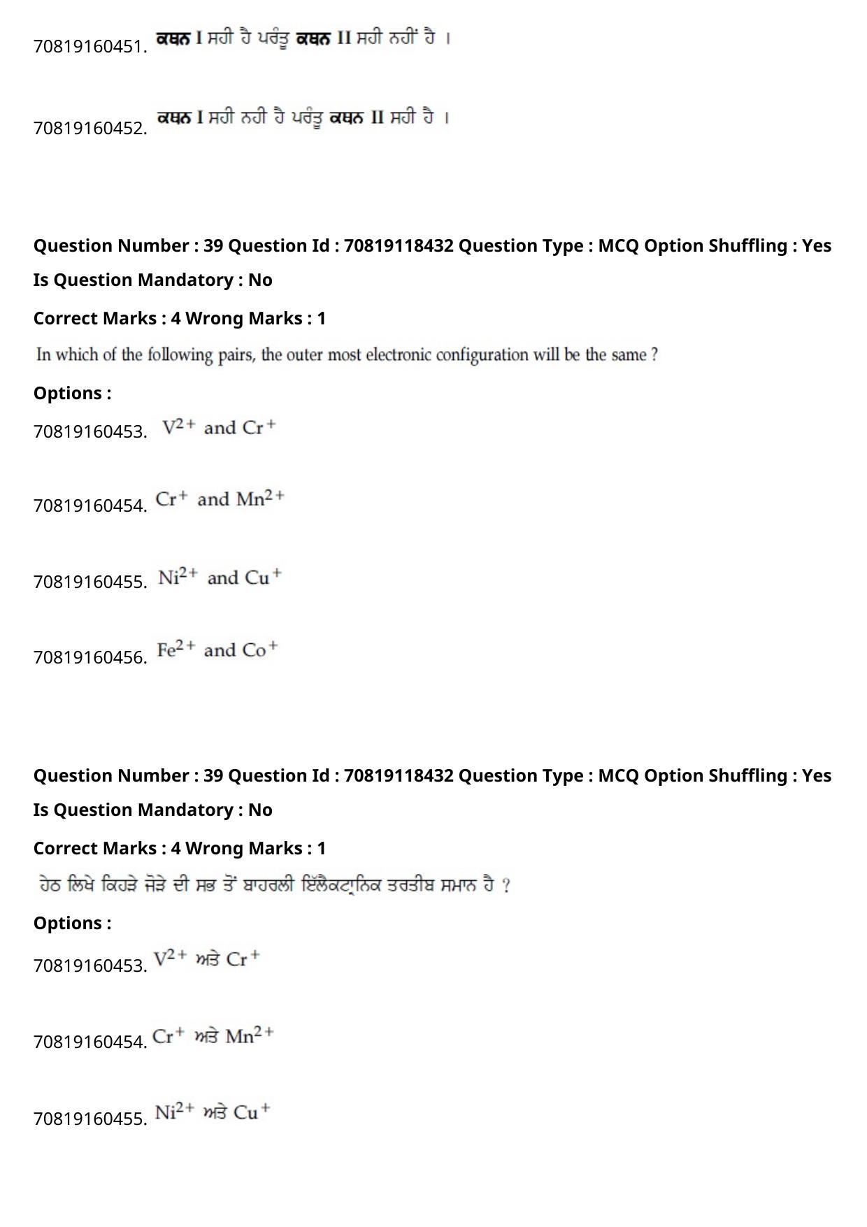 JEE Mains 2021: BTech Punjabi (Shift 1) 25-02-2021 Question Paper - Page 47