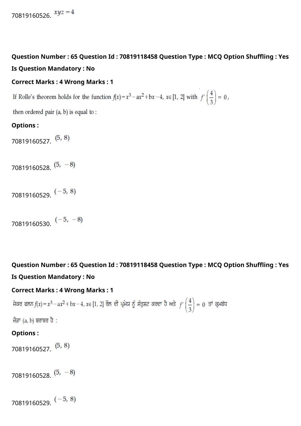 JEE Mains 2021: BTech Punjabi (Shift 1) 25-02-2021 Question Paper - Page 76