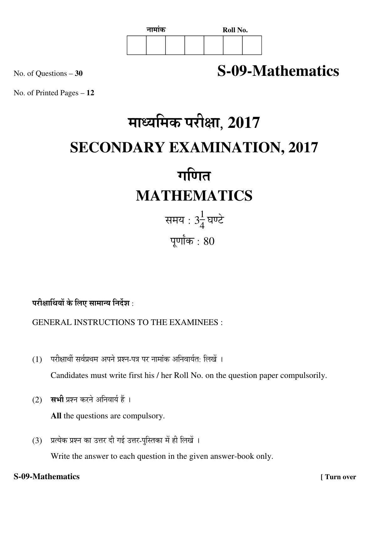 RBSE Class 10 Mathematics 2017 Question Paper - Page 1