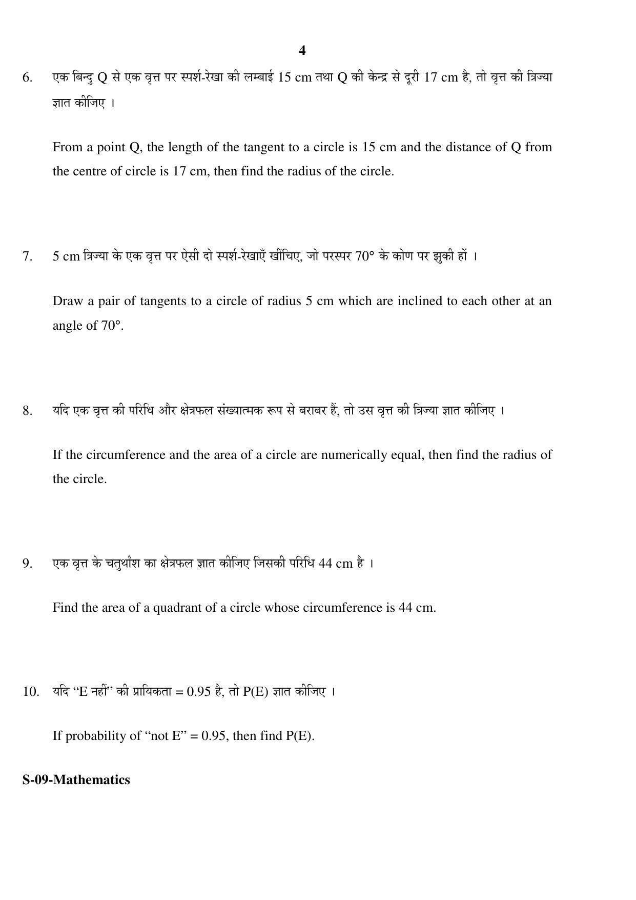 RBSE Class 10 Mathematics 2017 Question Paper - Page 4