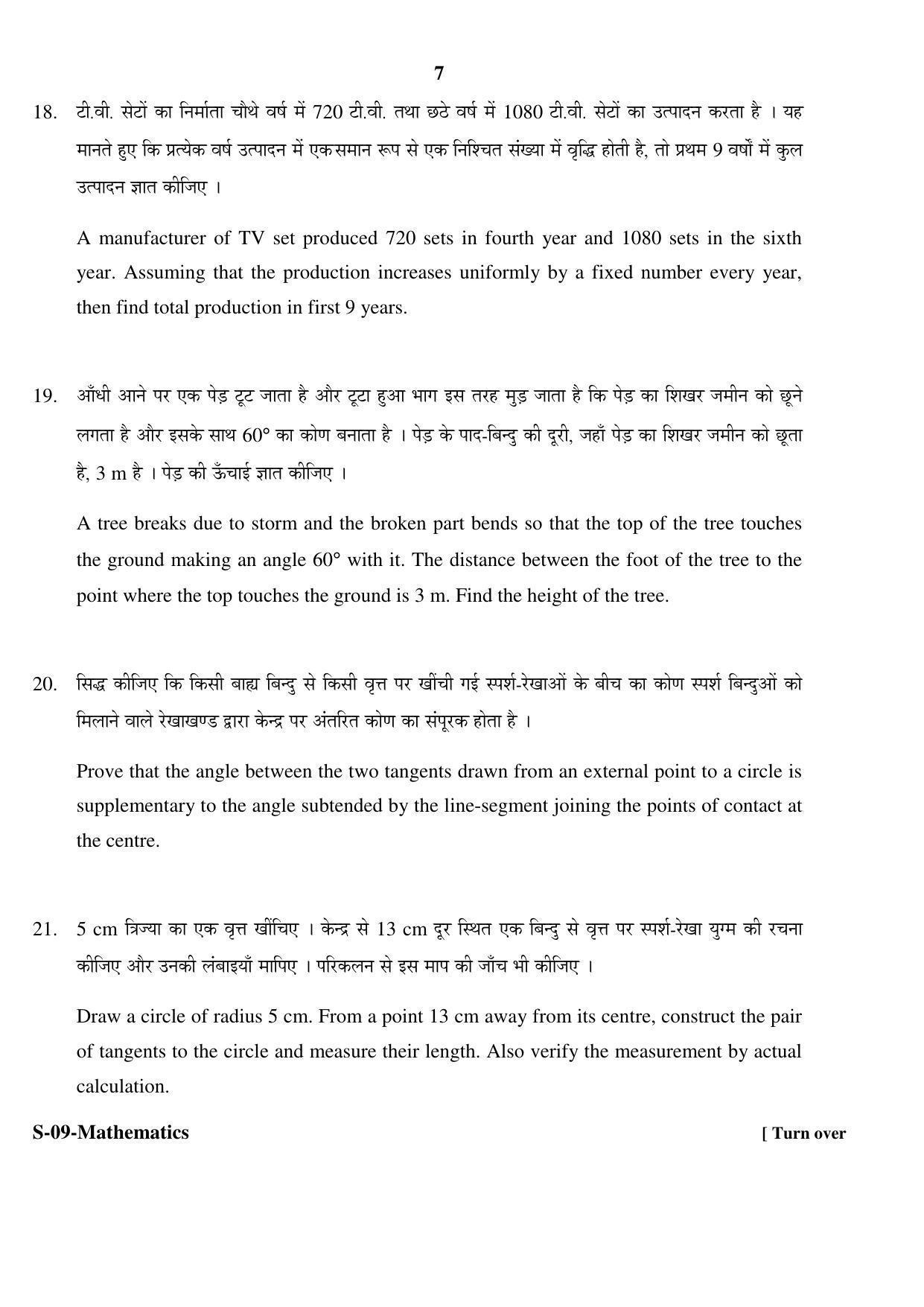 RBSE Class 10 Mathematics 2017 Question Paper - Page 7