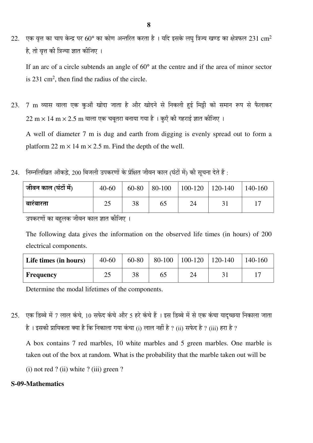 RBSE Class 10 Mathematics 2017 Question Paper - Page 8