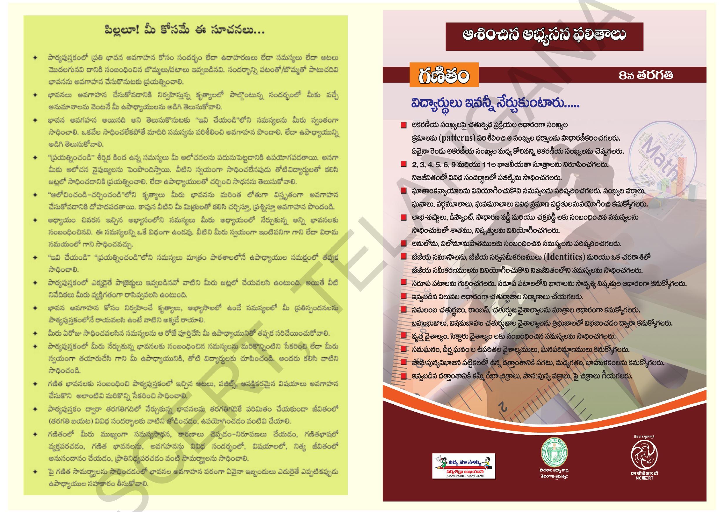 TS SCERT Class 8 Maths Path 2 (Telugu Medium) Text Book - Page 2