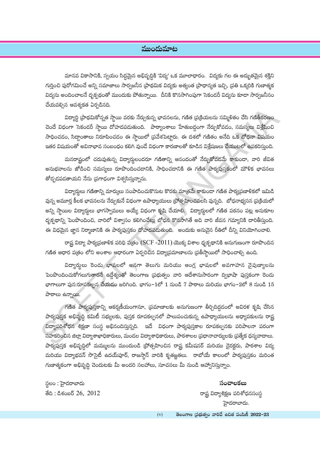TS SCERT Class 8 Maths Path 2 (Telugu Medium) Text Book - Page 7
