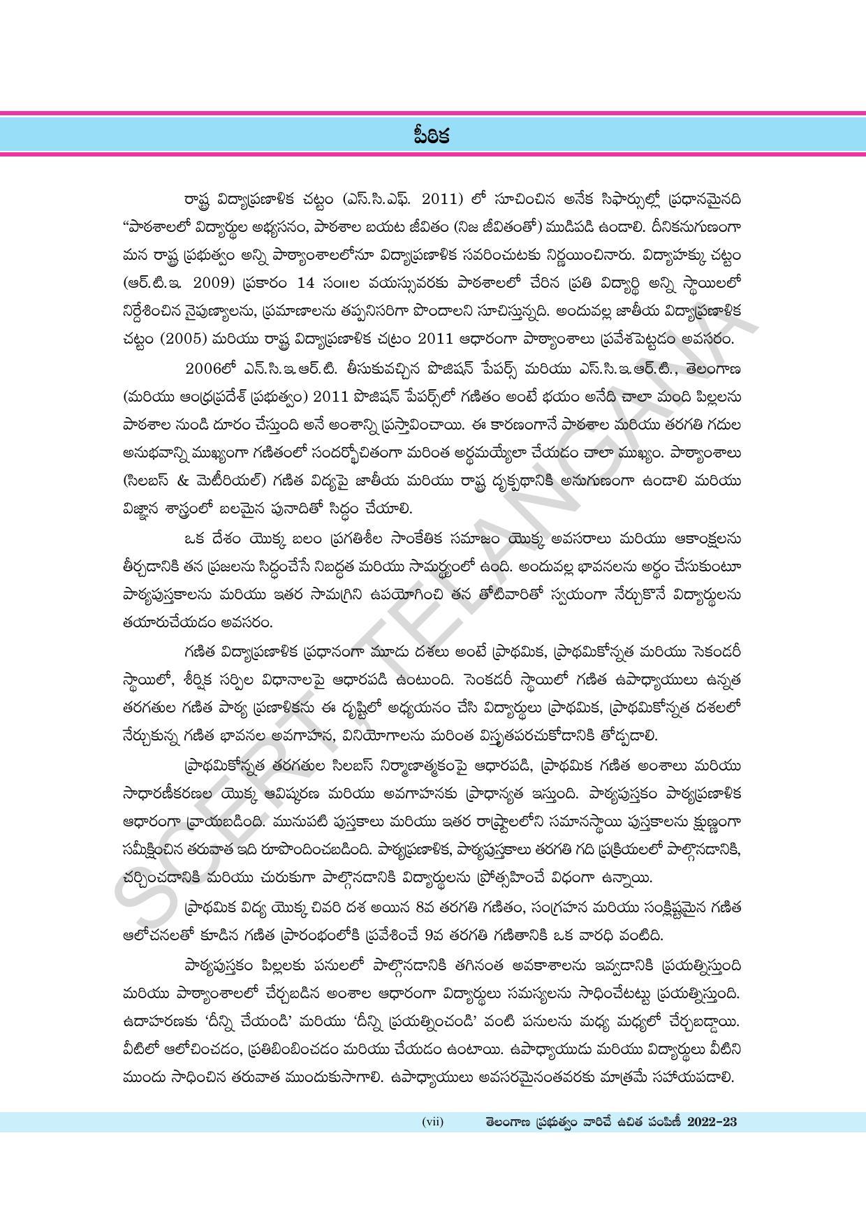 TS SCERT Class 8 Maths Path 2 (Telugu Medium) Text Book - Page 9