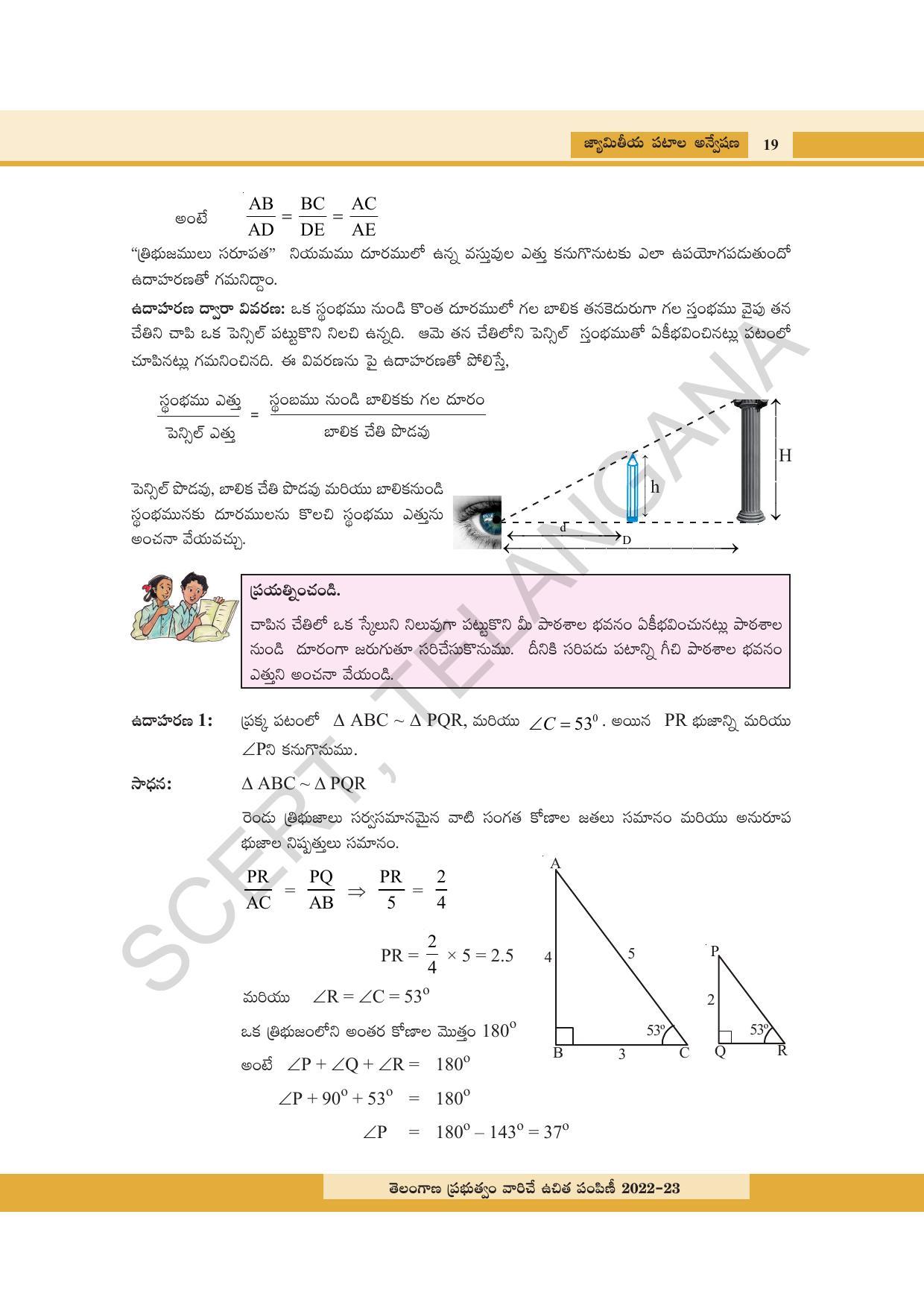TS SCERT Class 8 Maths Path 2 (Telugu Medium) Text Book - Page 37