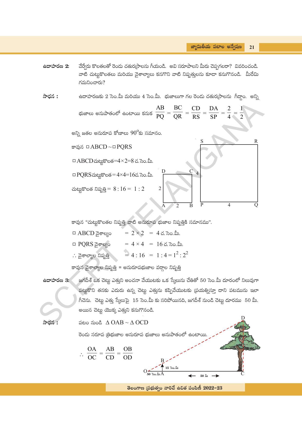 TS SCERT Class 8 Maths Path 2 (Telugu Medium) Text Book - Page 39