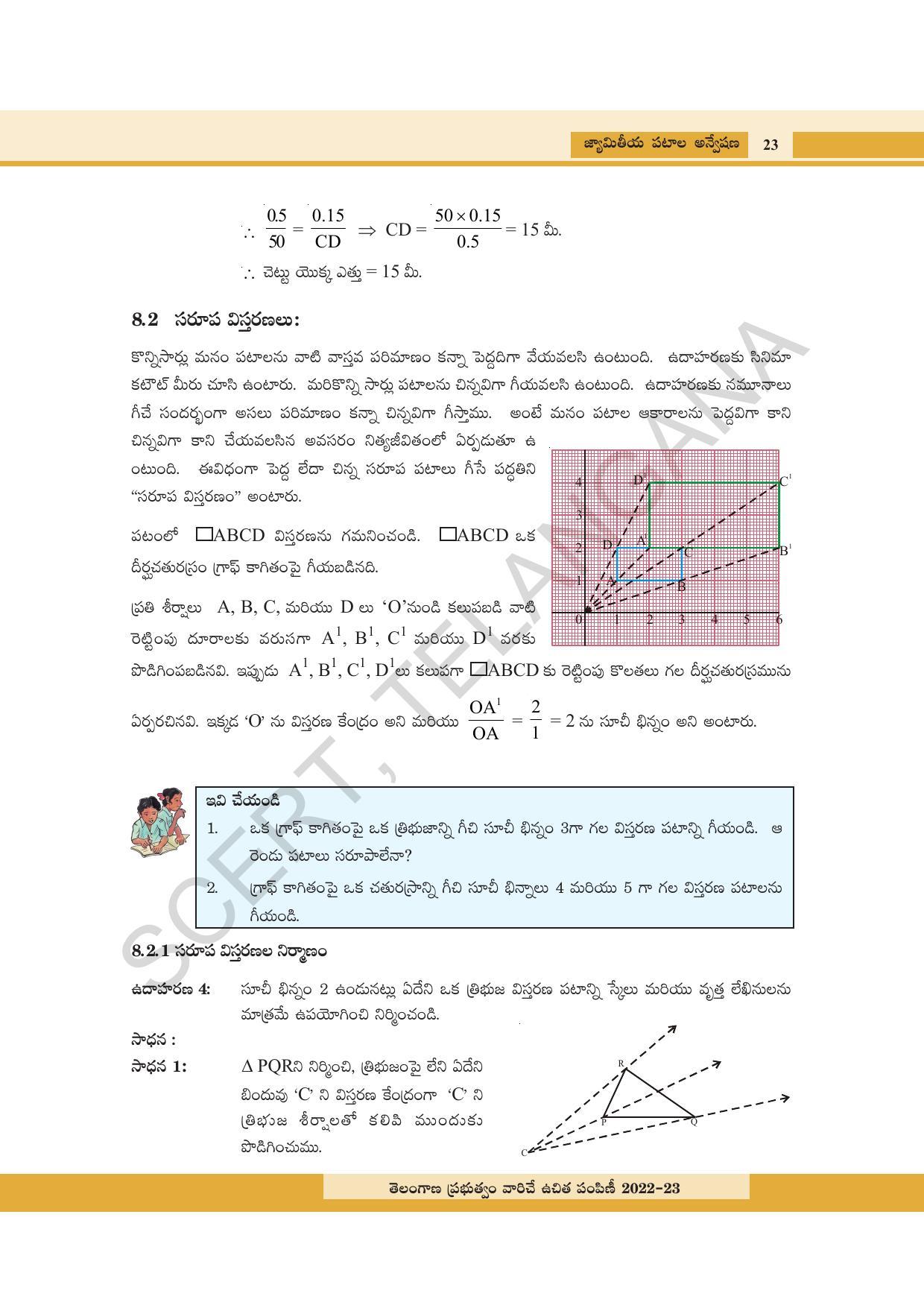 TS SCERT Class 8 Maths Path 2 (Telugu Medium) Text Book - Page 41