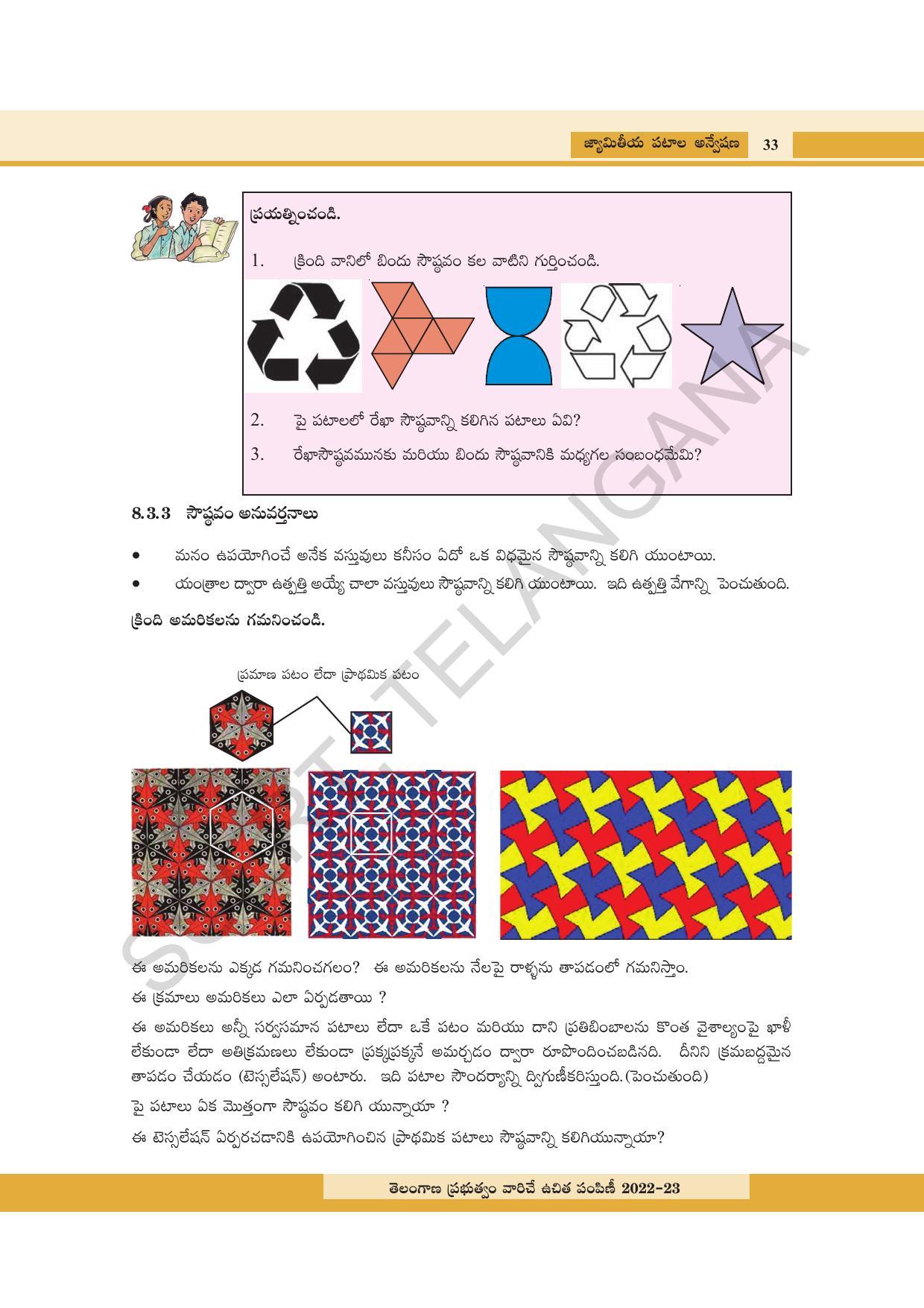 TS SCERT Class 8 Maths Path 2 (Telugu Medium) Text Book - Page 51