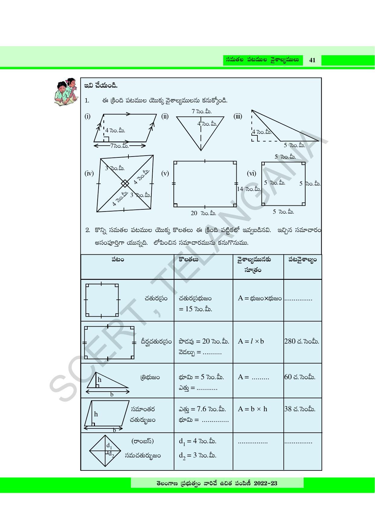 TS SCERT Class 8 Maths Path 2 (Telugu Medium) Text Book - Page 59