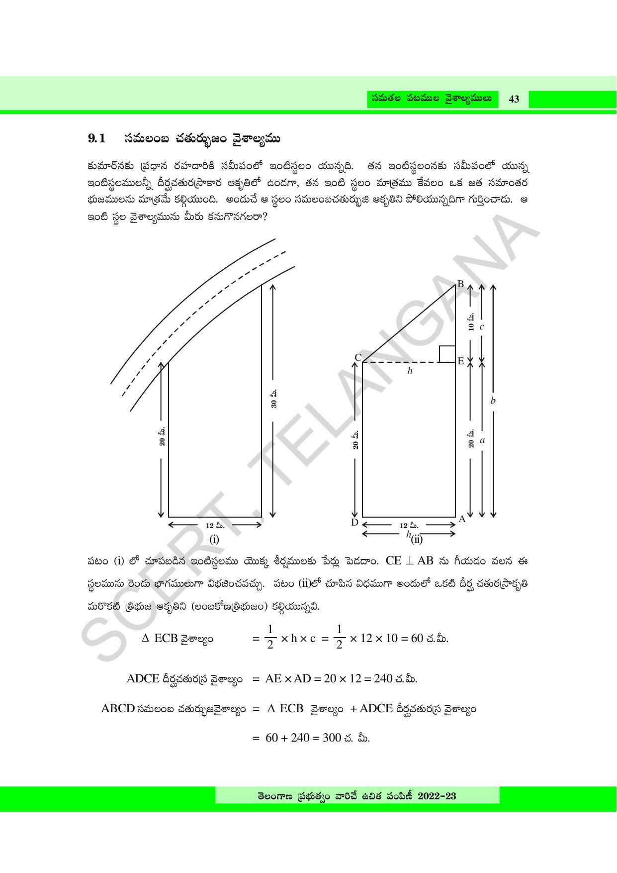 TS SCERT Class 8 Maths Path 2 (Telugu Medium) Text Book - Page 61