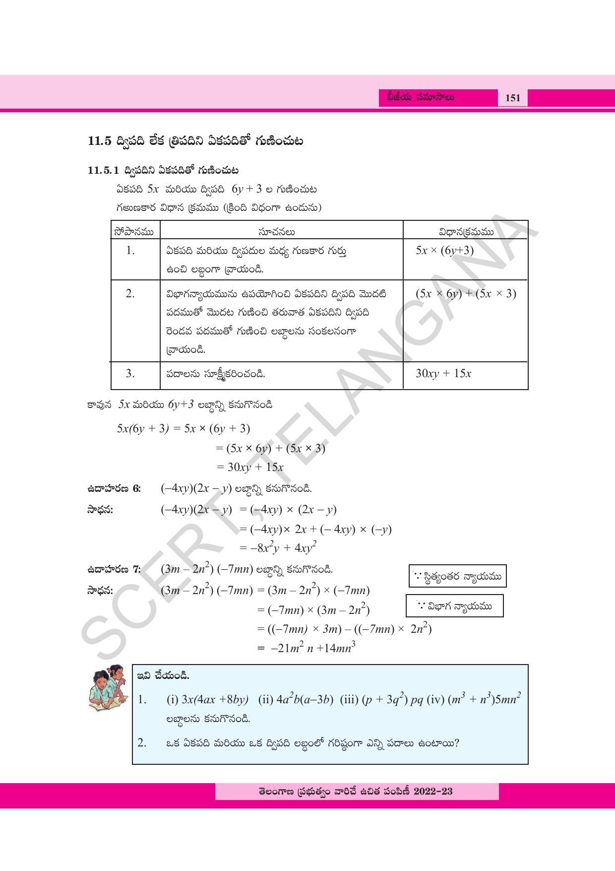 TS SCERT Class 8 Maths Path 2 (Telugu Medium) Text Book - Page 74