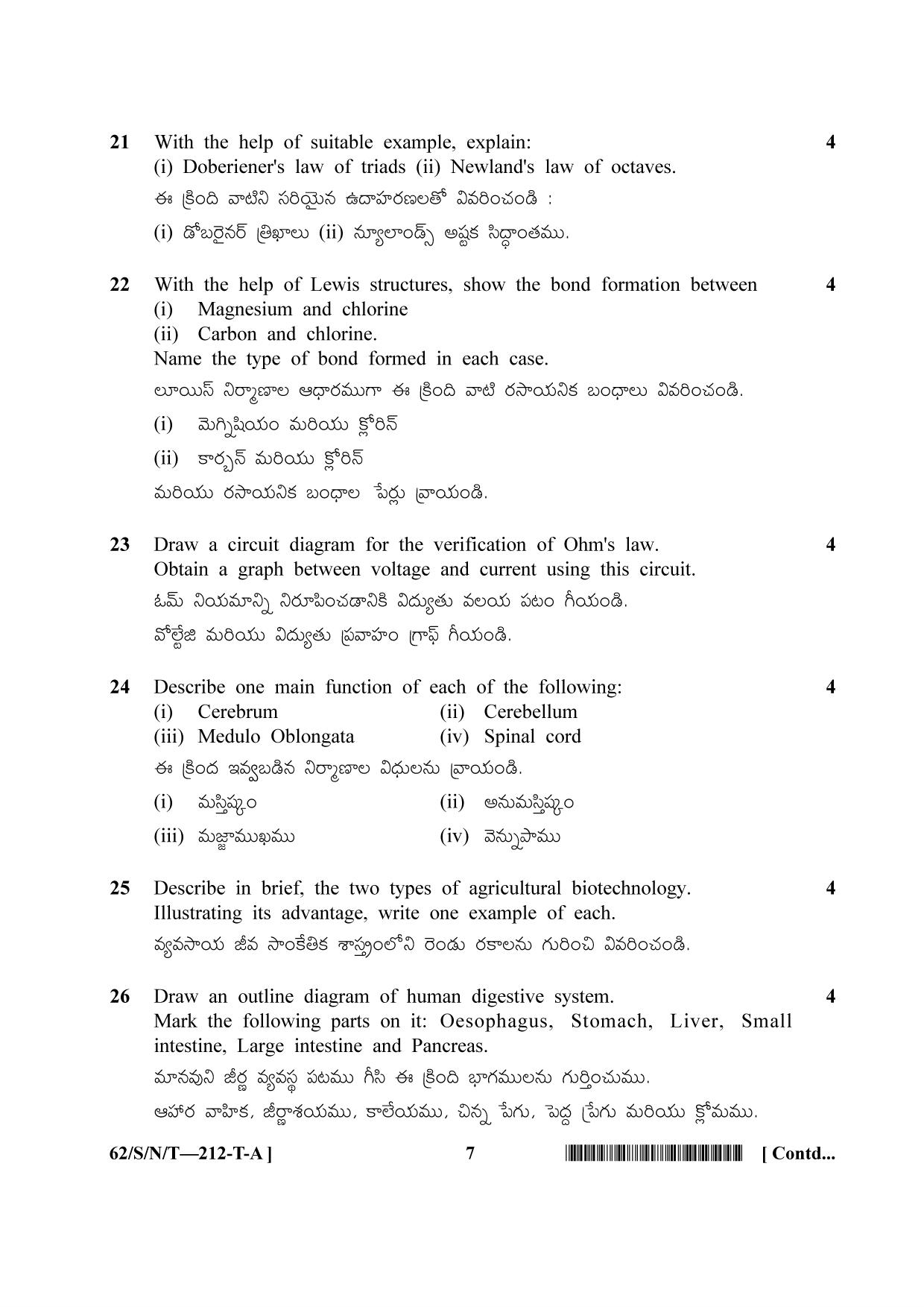 NIOS October 2021 Class 10 Science and Technology (Telugu Medium) Question Paper - Page 7