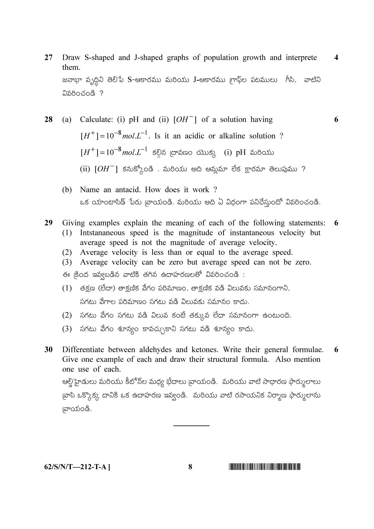 NIOS October 2021 Class 10 Science and Technology (Telugu Medium) Question Paper - Page 8