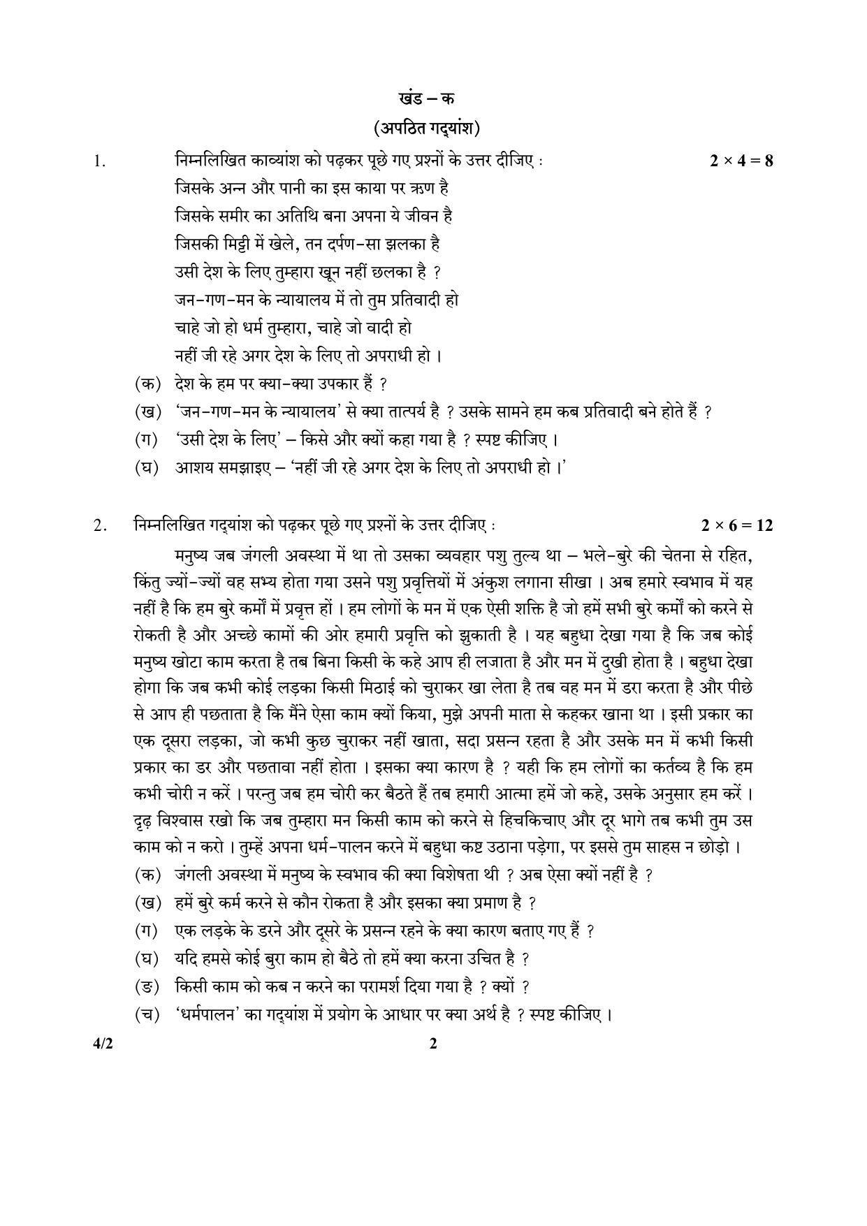 CBSE Class 10 4-2_Hindi 2017-comptt Question Paper - Page 2