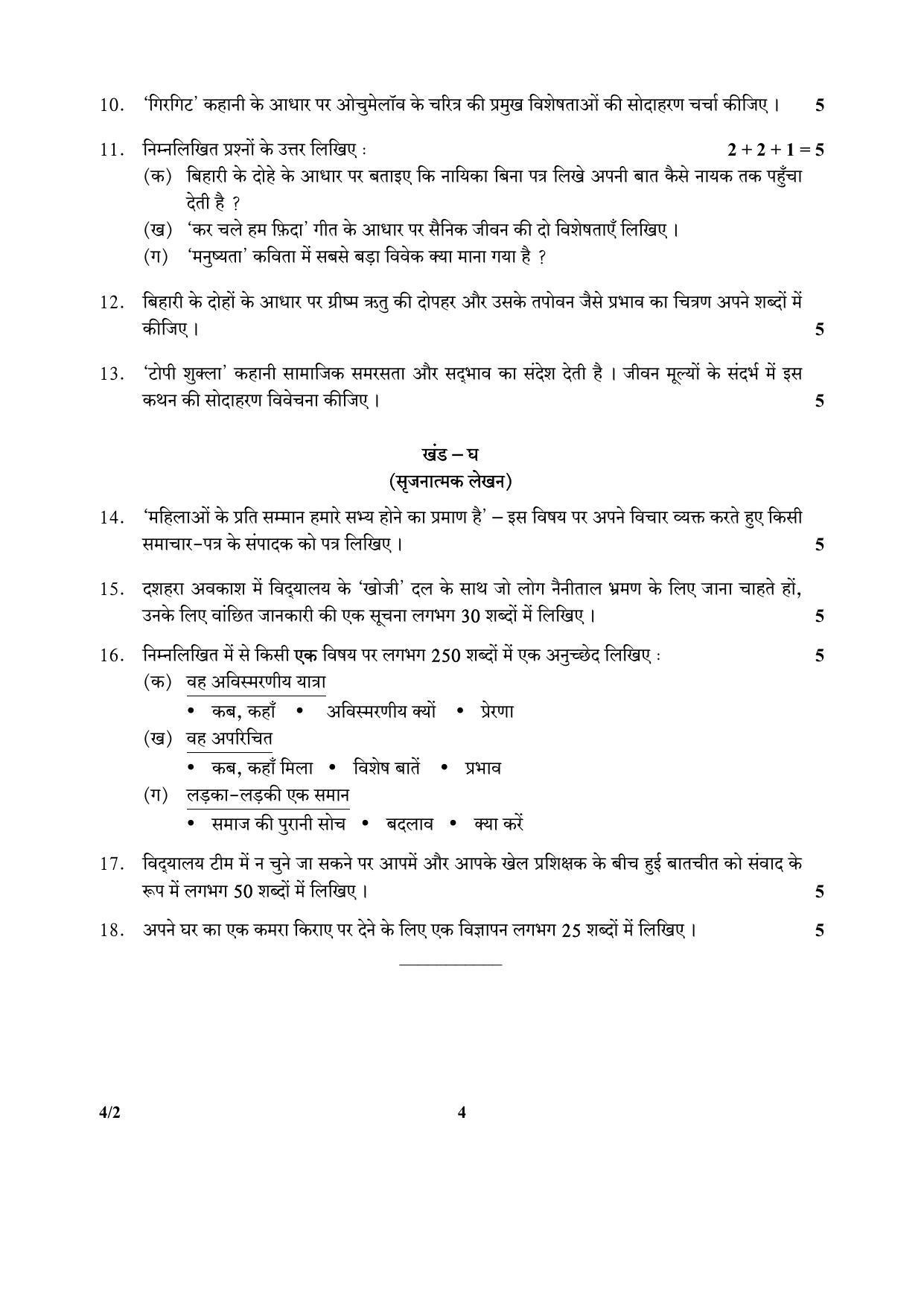 CBSE Class 10 4-2_Hindi 2017-comptt Question Paper - Page 4