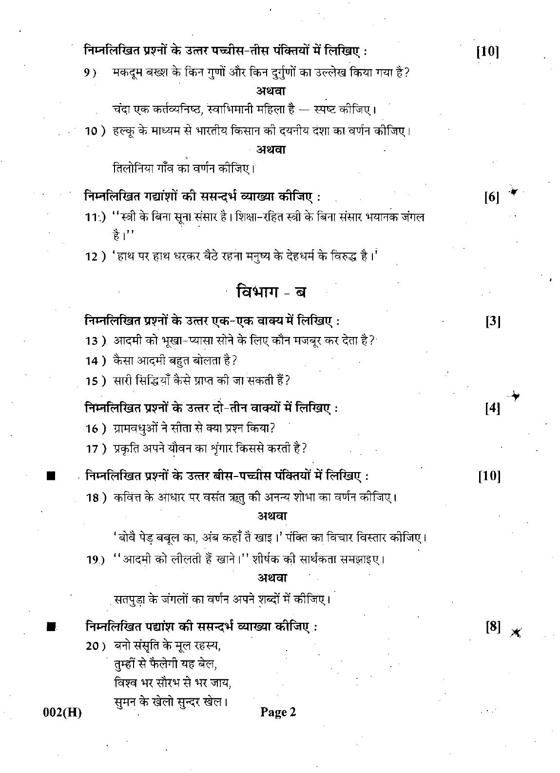 Gujarat Board Class 12th Question Paper March 2019: 002 (H) - Page 2