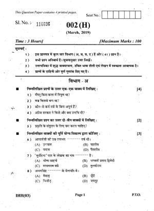 Gujarat Board Class 12th Question Paper March 2019: 002 (H)
