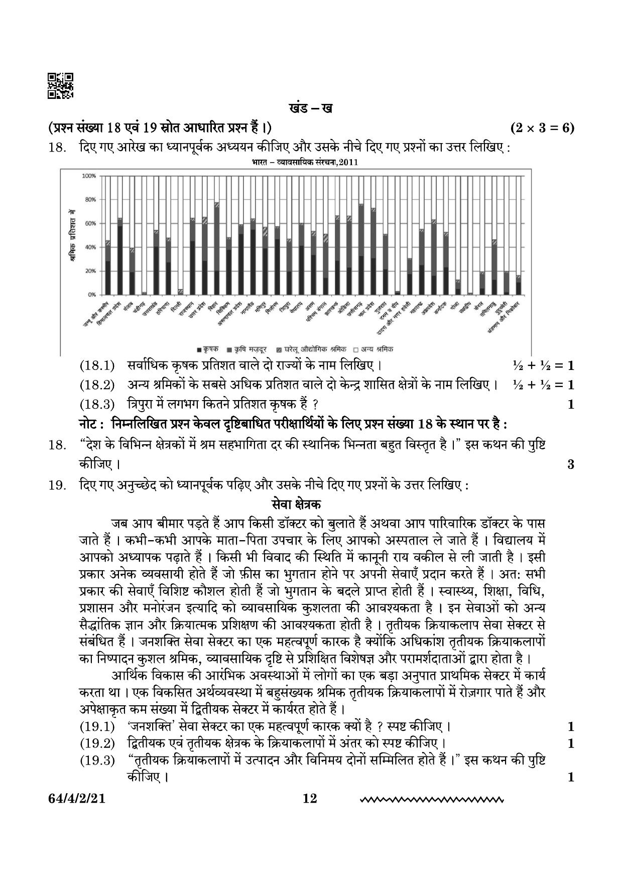 CBSE Class 12 64-4-2 Geography 2024 Question Paper - Page 12