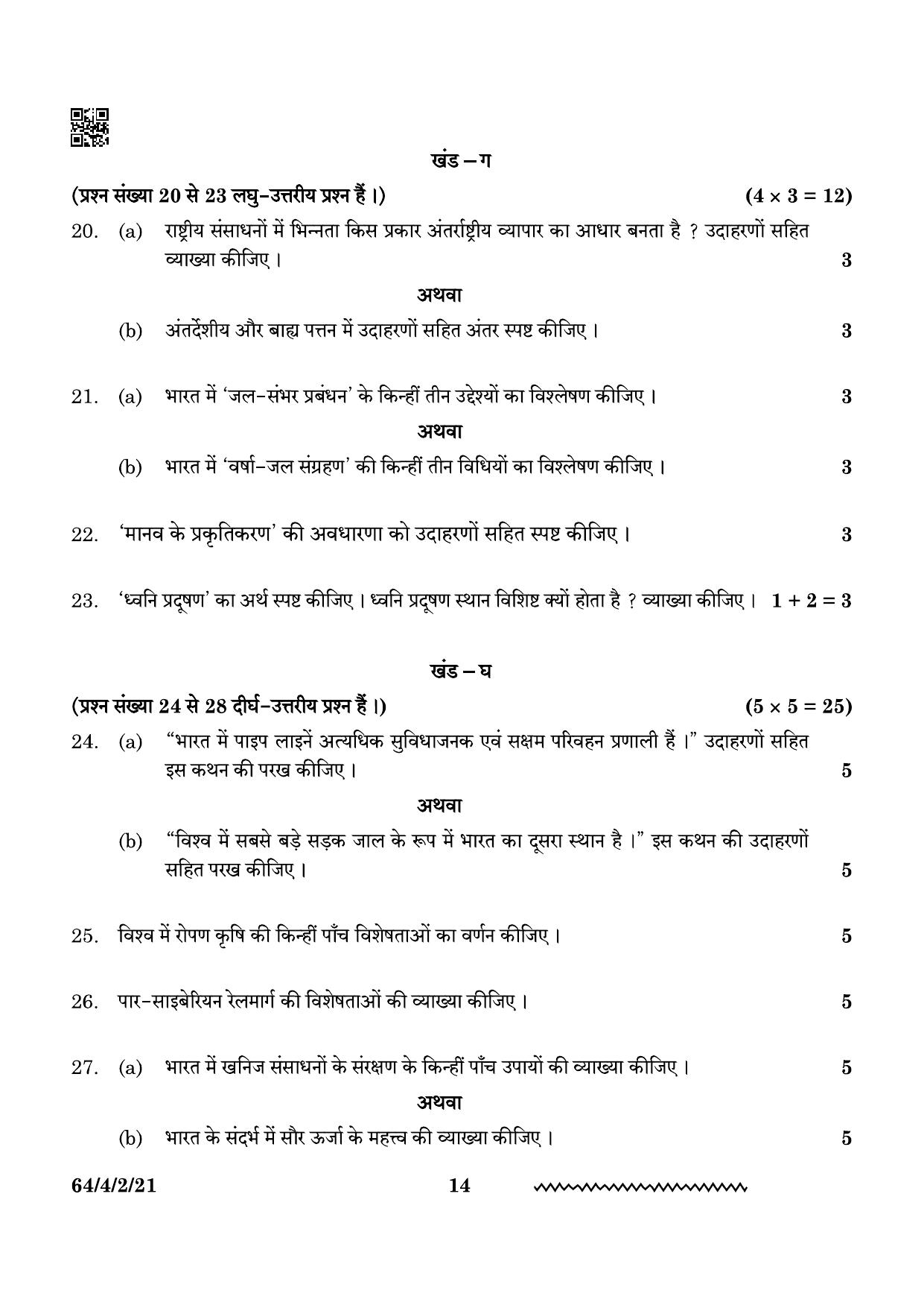 CBSE Class 12 64-4-2 Geography 2024 Question Paper - Page 14
