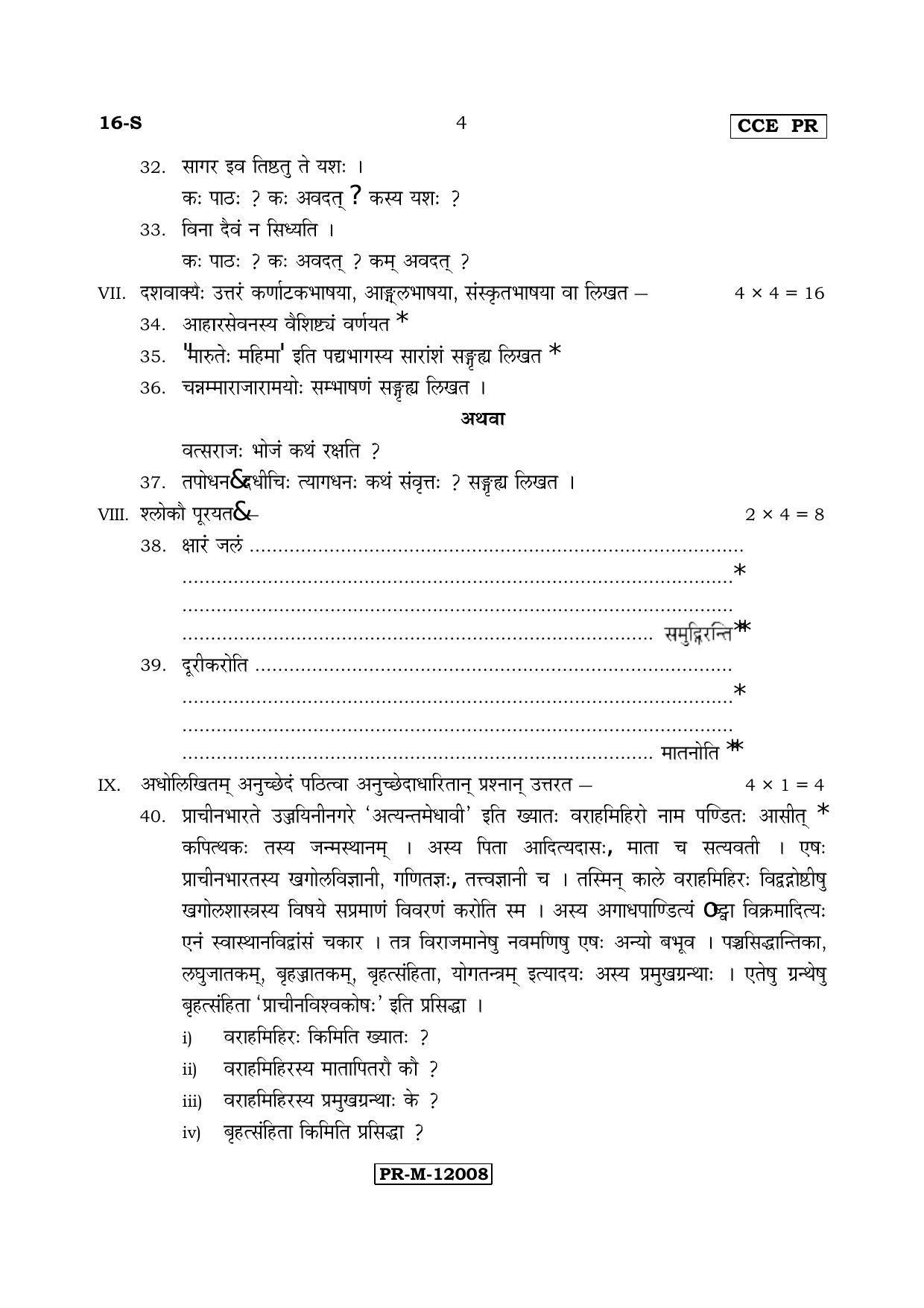 Karnataka SSLC Sanskrit - First Language - SANSKRIT (16-S-PR_4) (Supplementary) June 2017 Question Paper - Page 4